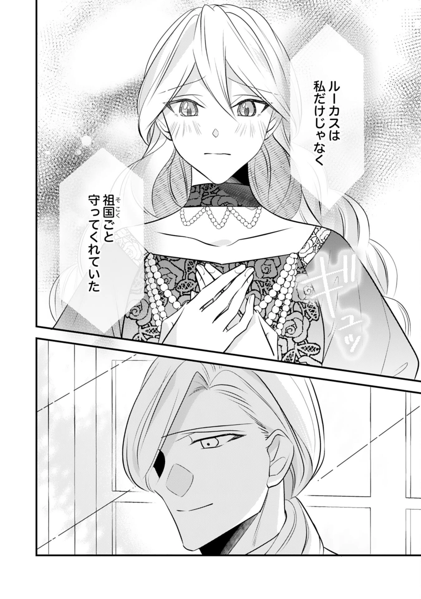 黒騎士様のお気に召すまま～政略結婚のはずが溺愛されています～ 第6話 - 10