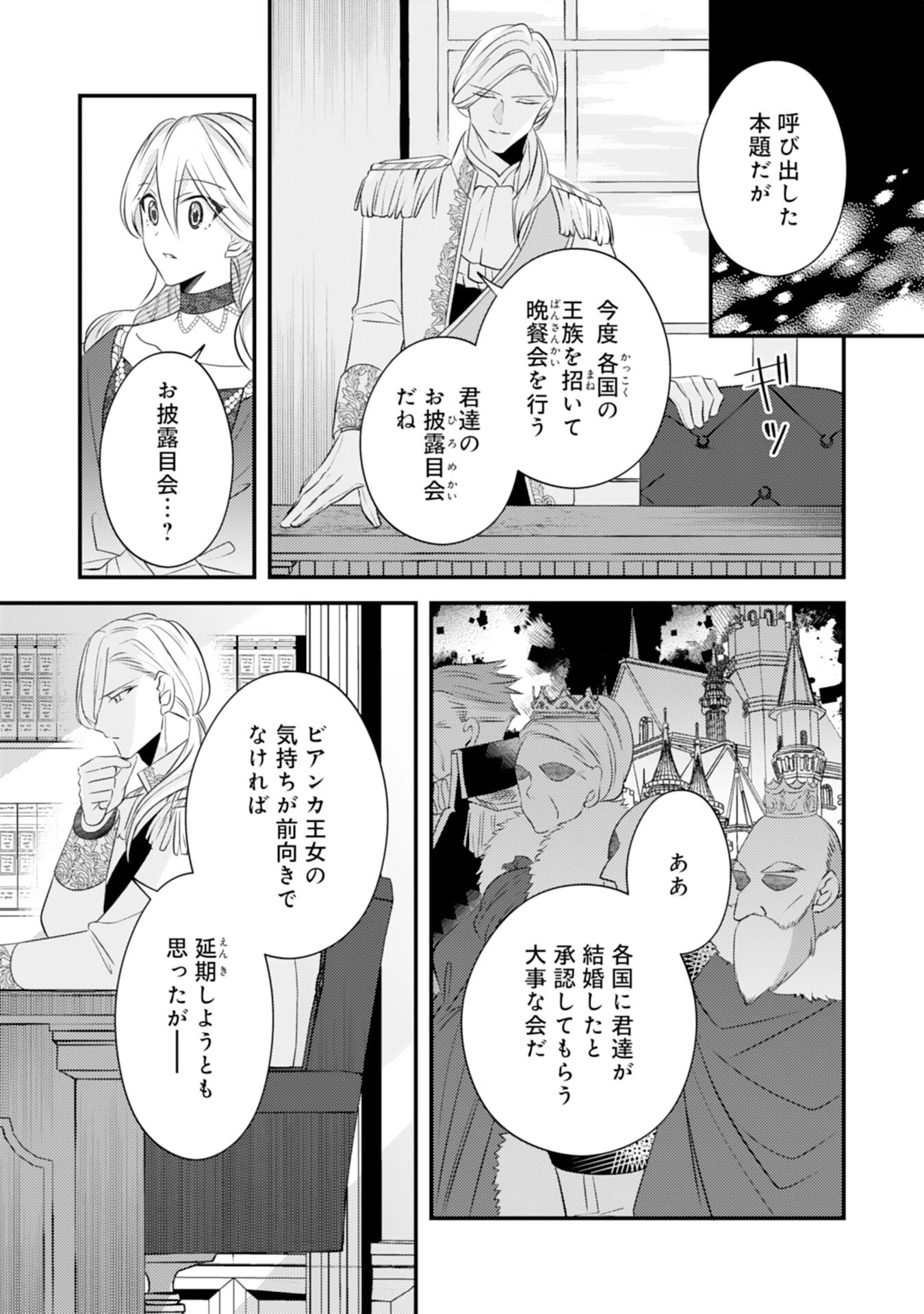 黒騎士様のお気に召すまま～政略結婚のはずが溺愛されています～ 第6話 - 11