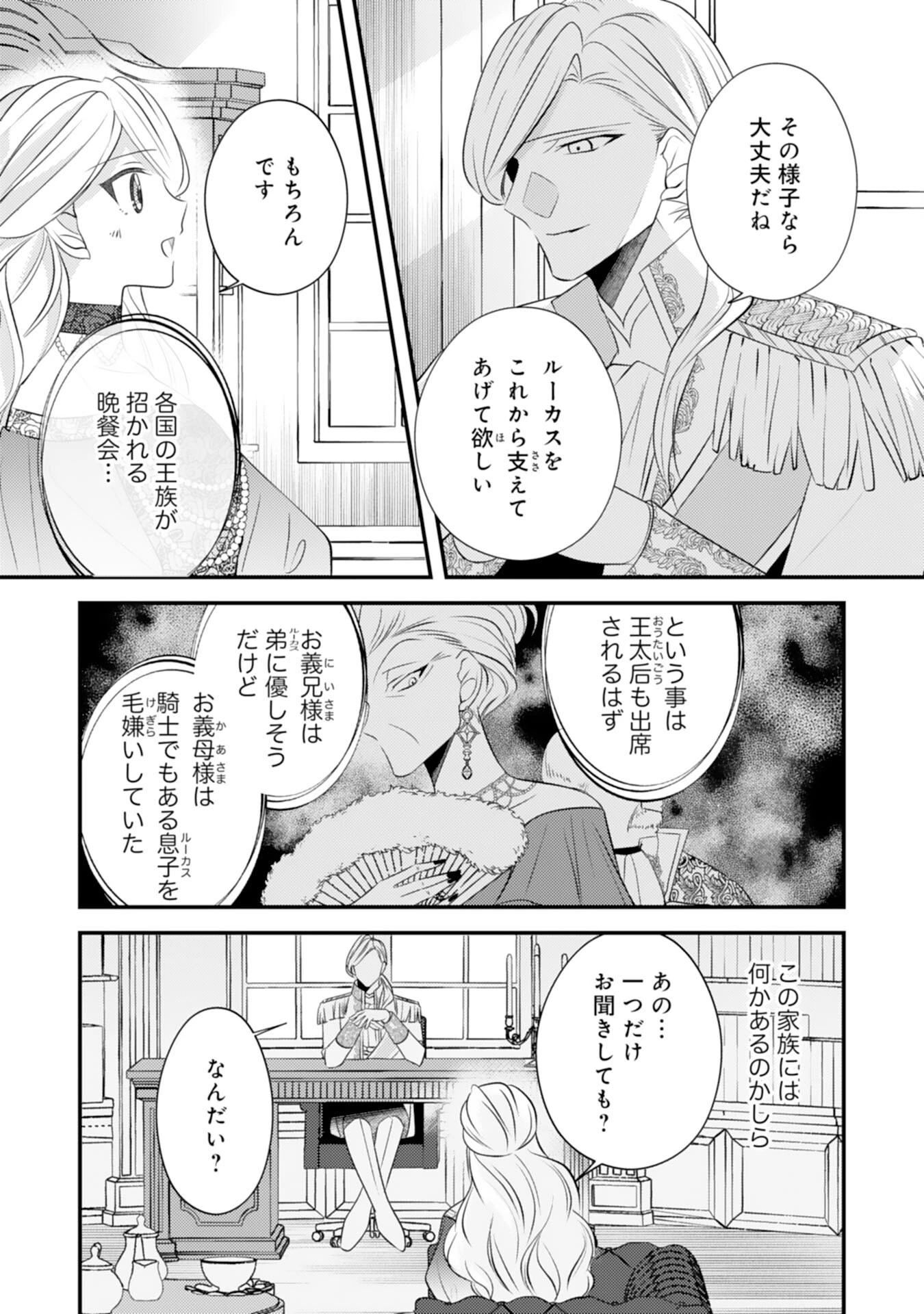 黒騎士様のお気に召すまま～政略結婚のはずが溺愛されています～ 第6話 - 12