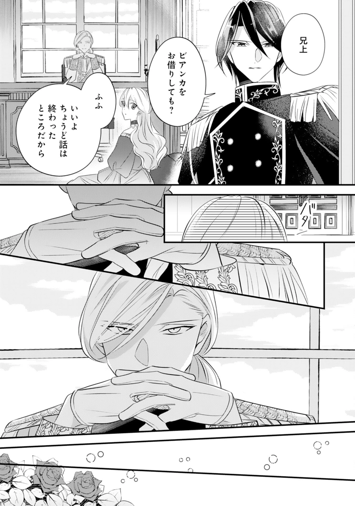 黒騎士様のお気に召すまま～政略結婚のはずが溺愛されています～ 第6話 - 15