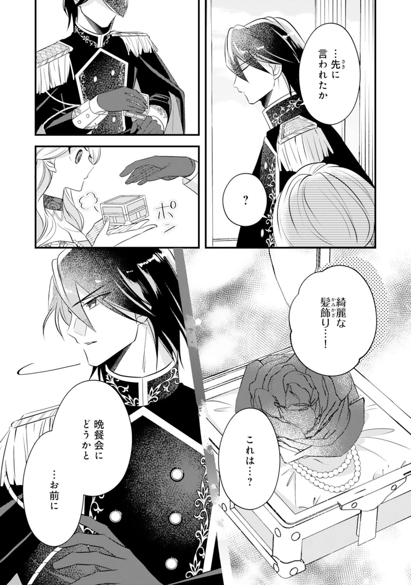 黒騎士様のお気に召すまま～政略結婚のはずが溺愛されています～ 第6話 - 17