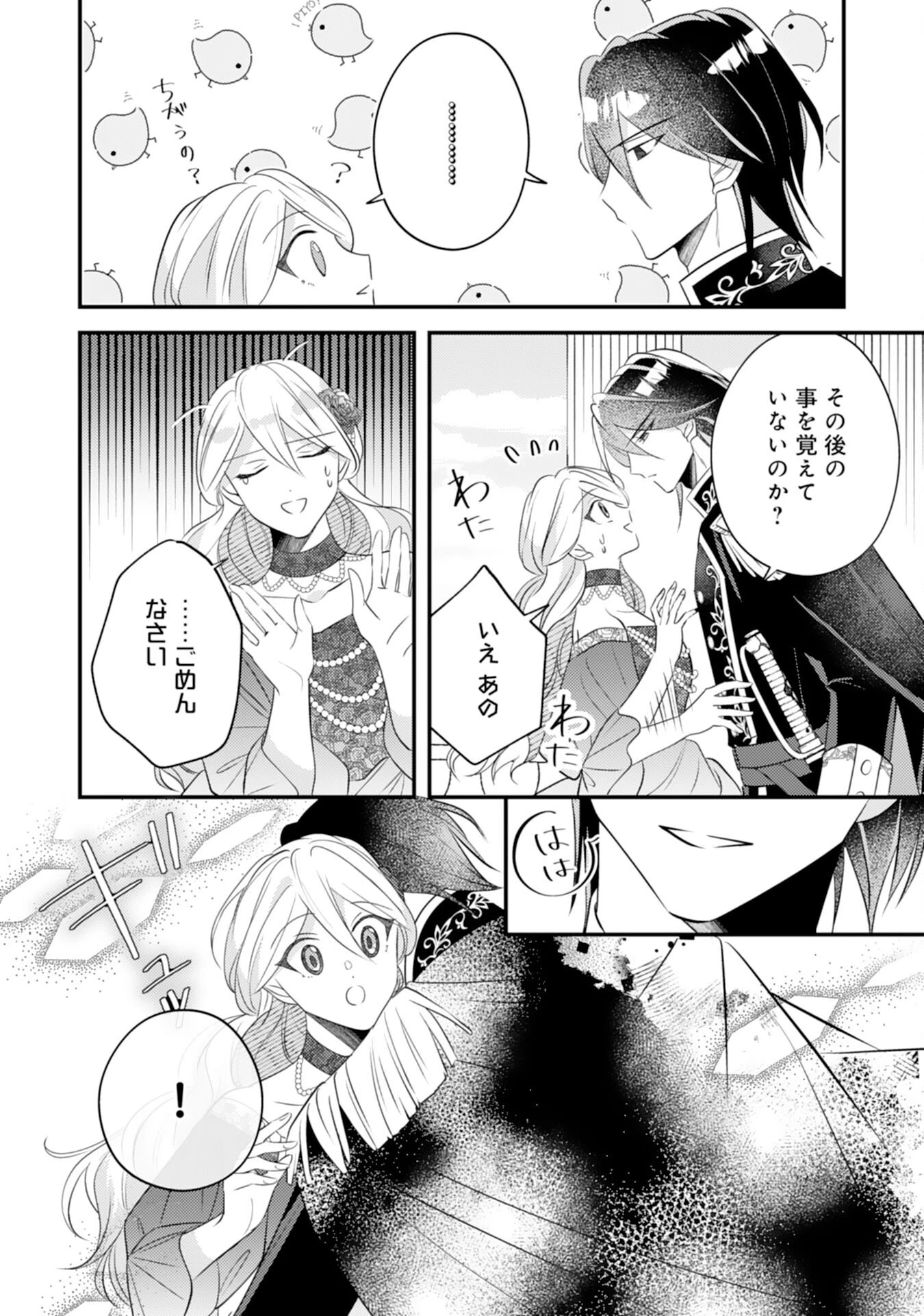 黒騎士様のお気に召すまま～政略結婚のはずが溺愛されています～ 第6話 - 22