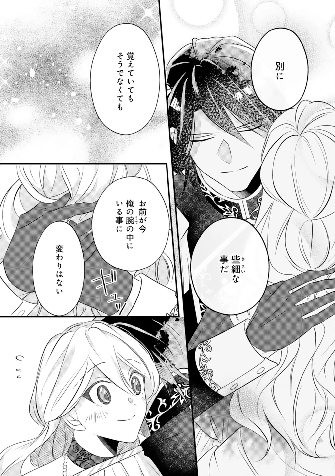 黒騎士様のお気に召すまま～政略結婚のはずが溺愛されています～ 第6話 - 23