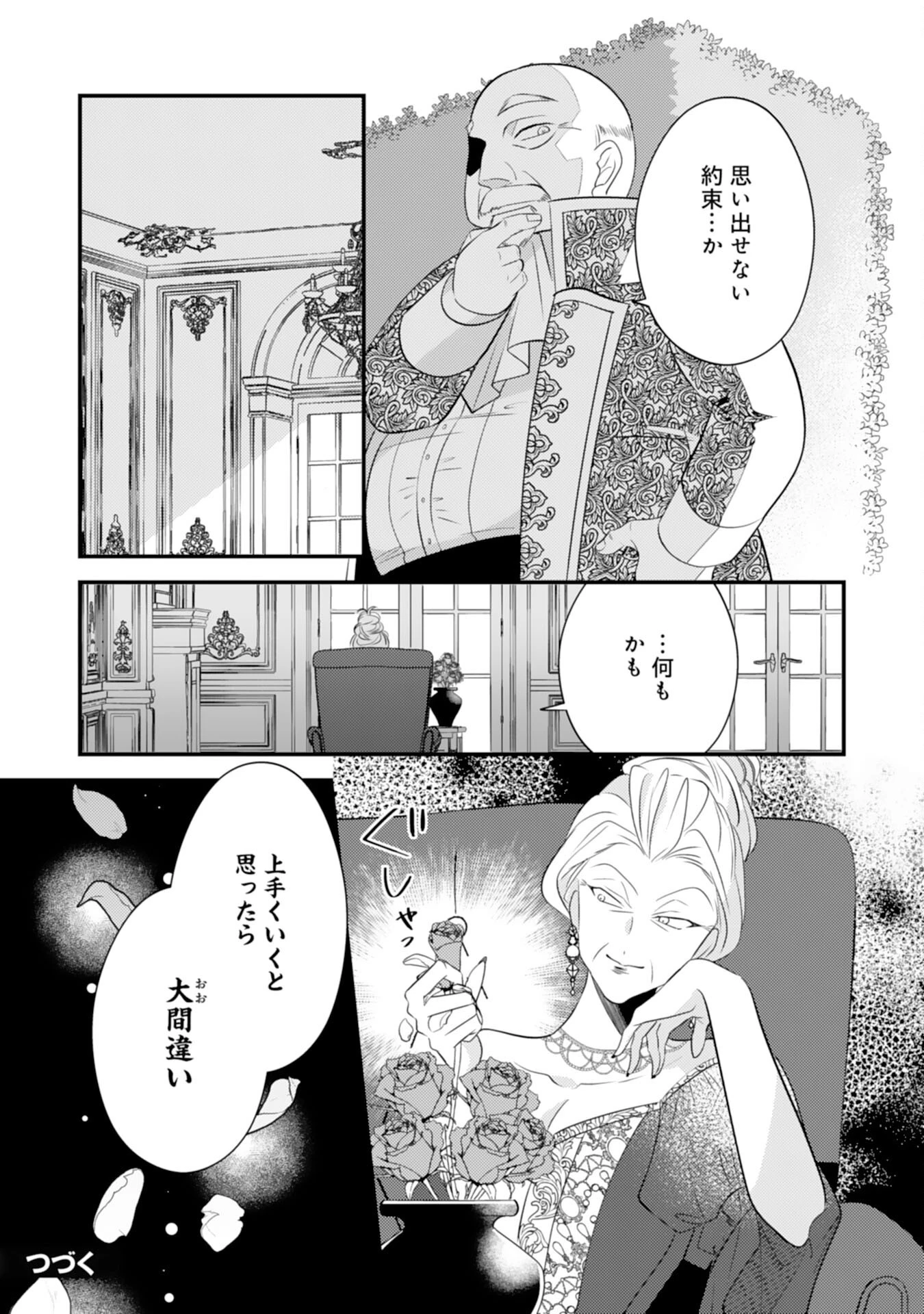 黒騎士様のお気に召すまま～政略結婚のはずが溺愛されています～ 第6話 - 26