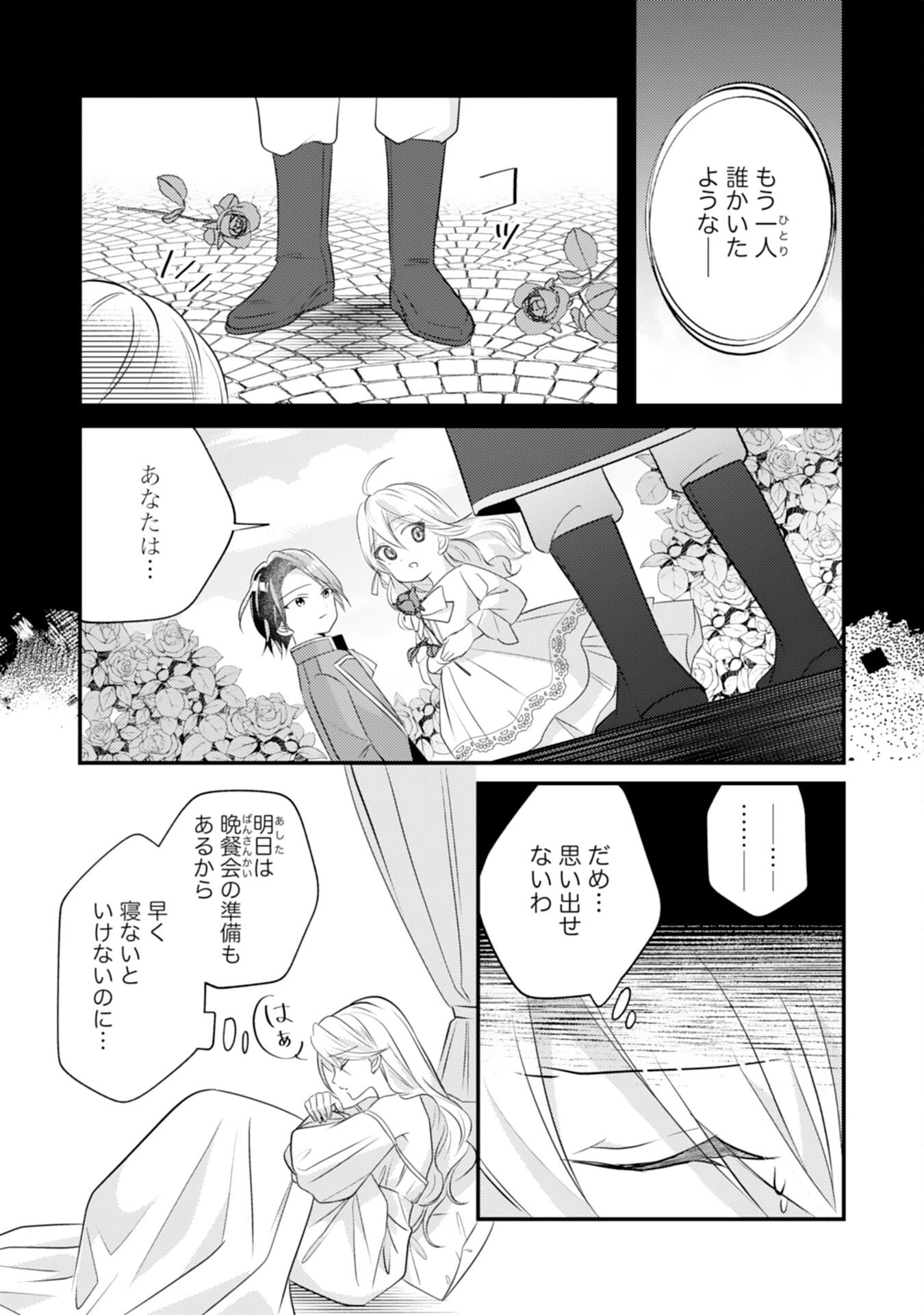 黒騎士様のお気に召すまま～政略結婚のはずが溺愛されています～ 第7話 - 3