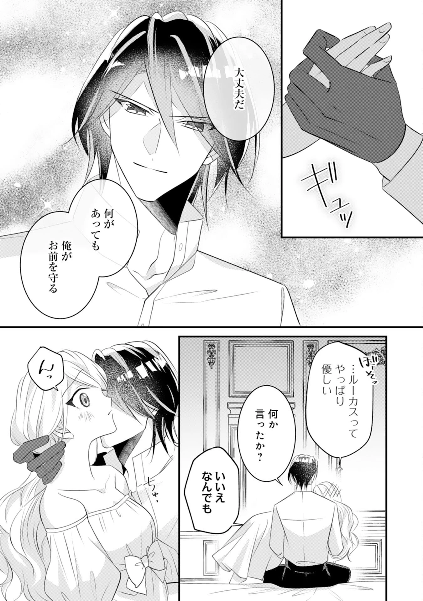 黒騎士様のお気に召すまま～政略結婚のはずが溺愛されています～ 第7話 - 5