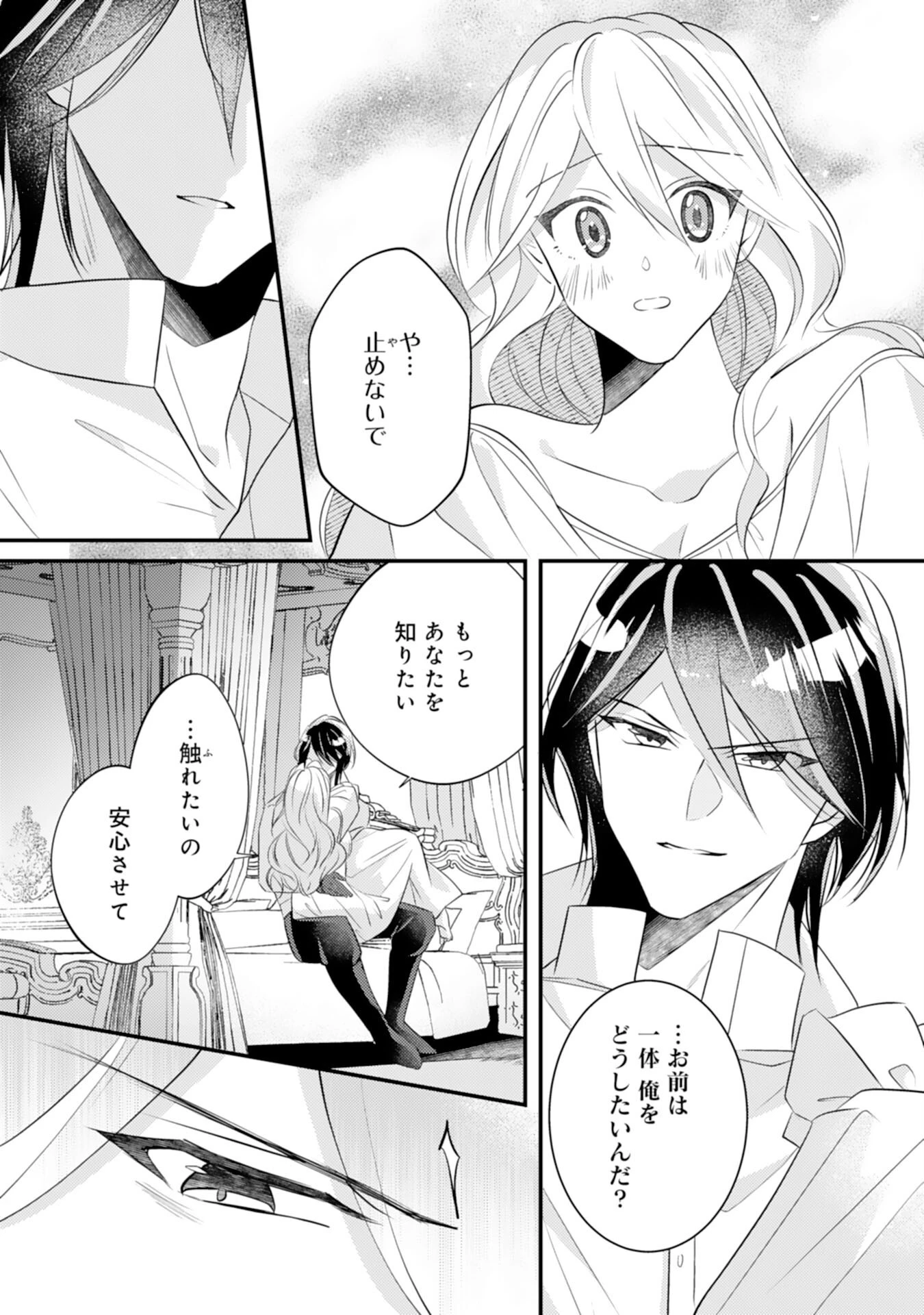 黒騎士様のお気に召すまま～政略結婚のはずが溺愛されています～ 第7話 - 7