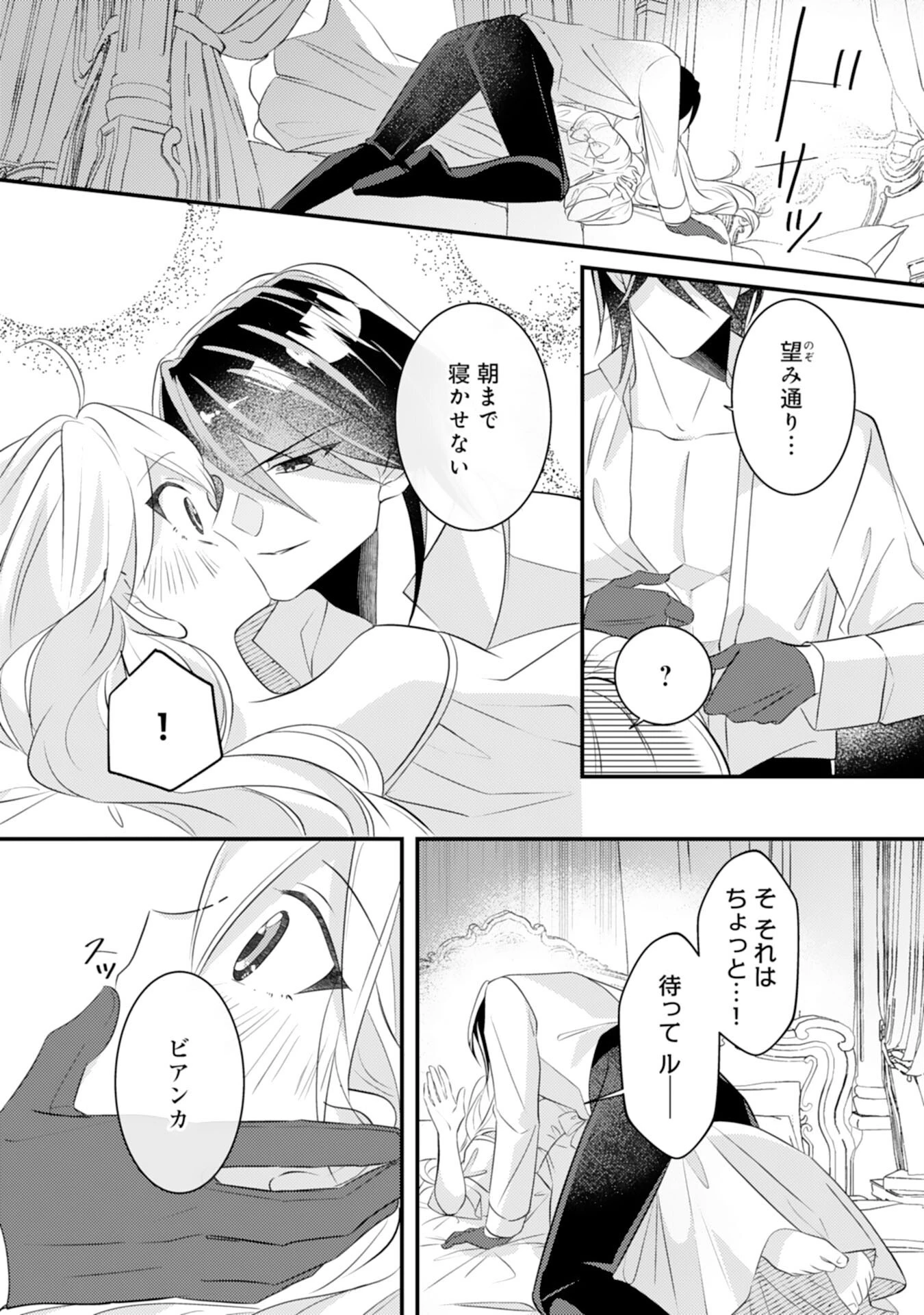 黒騎士様のお気に召すまま～政略結婚のはずが溺愛されています～ 第7話 - 8