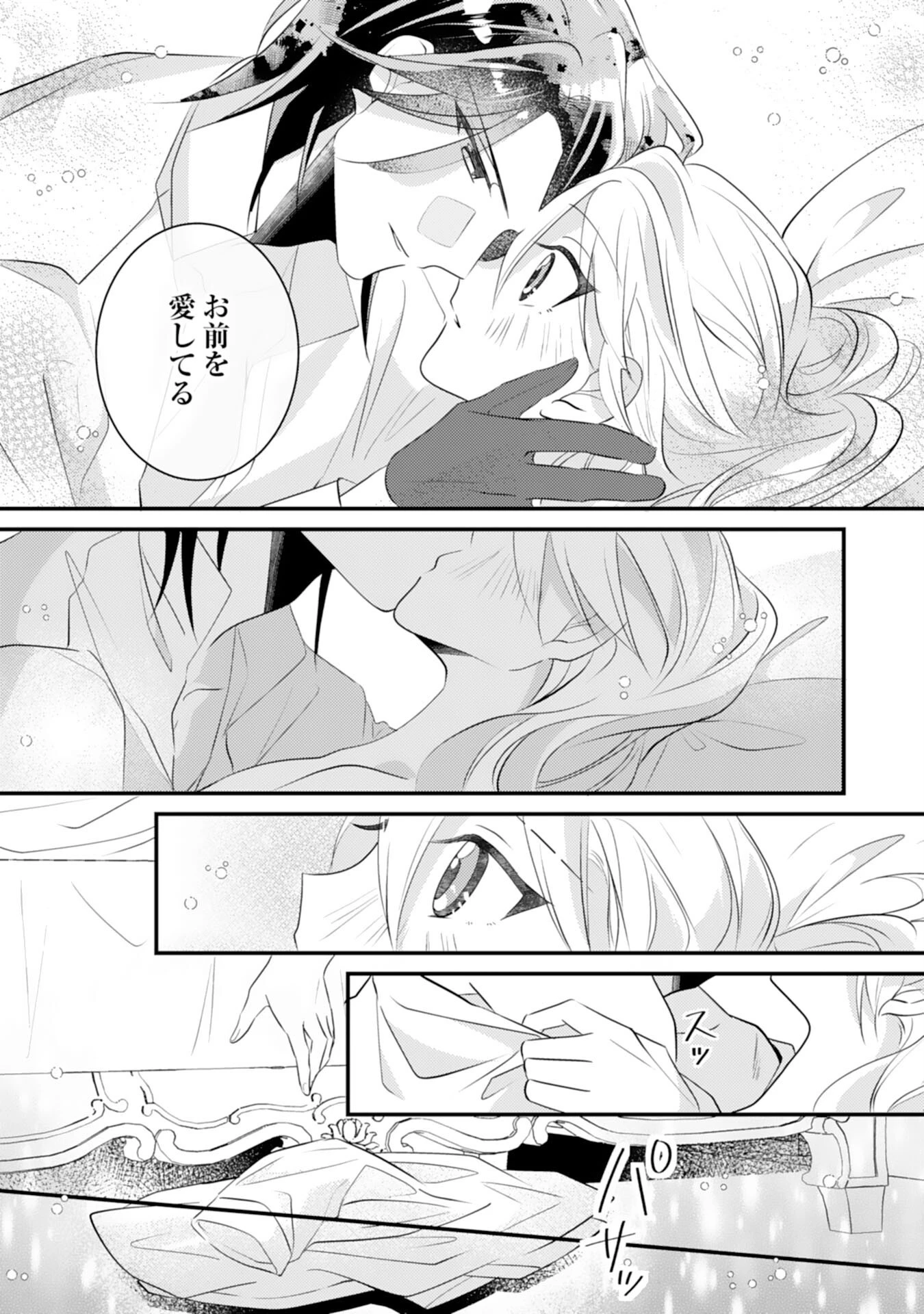 黒騎士様のお気に召すまま～政略結婚のはずが溺愛されています～ 第7話 - 9