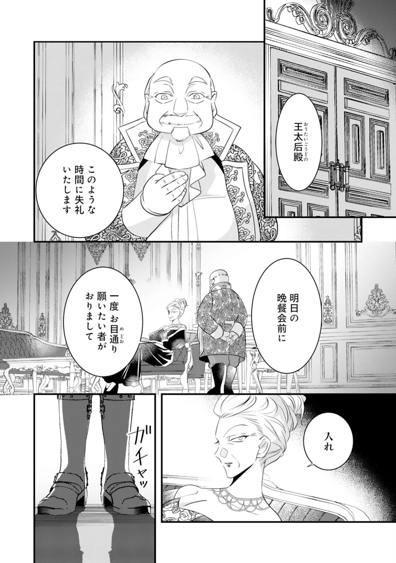 黒騎士様のお気に召すまま～政略結婚のはずが溺愛されています～ 第7話 - 10