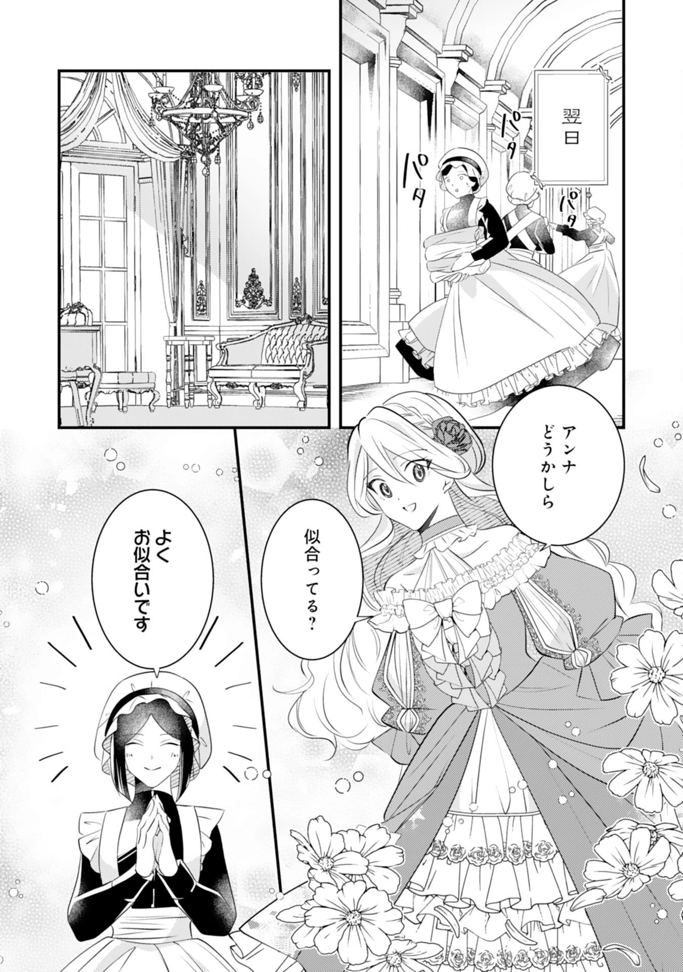 黒騎士様のお気に召すまま～政略結婚のはずが溺愛されています～ 第7話 - 12