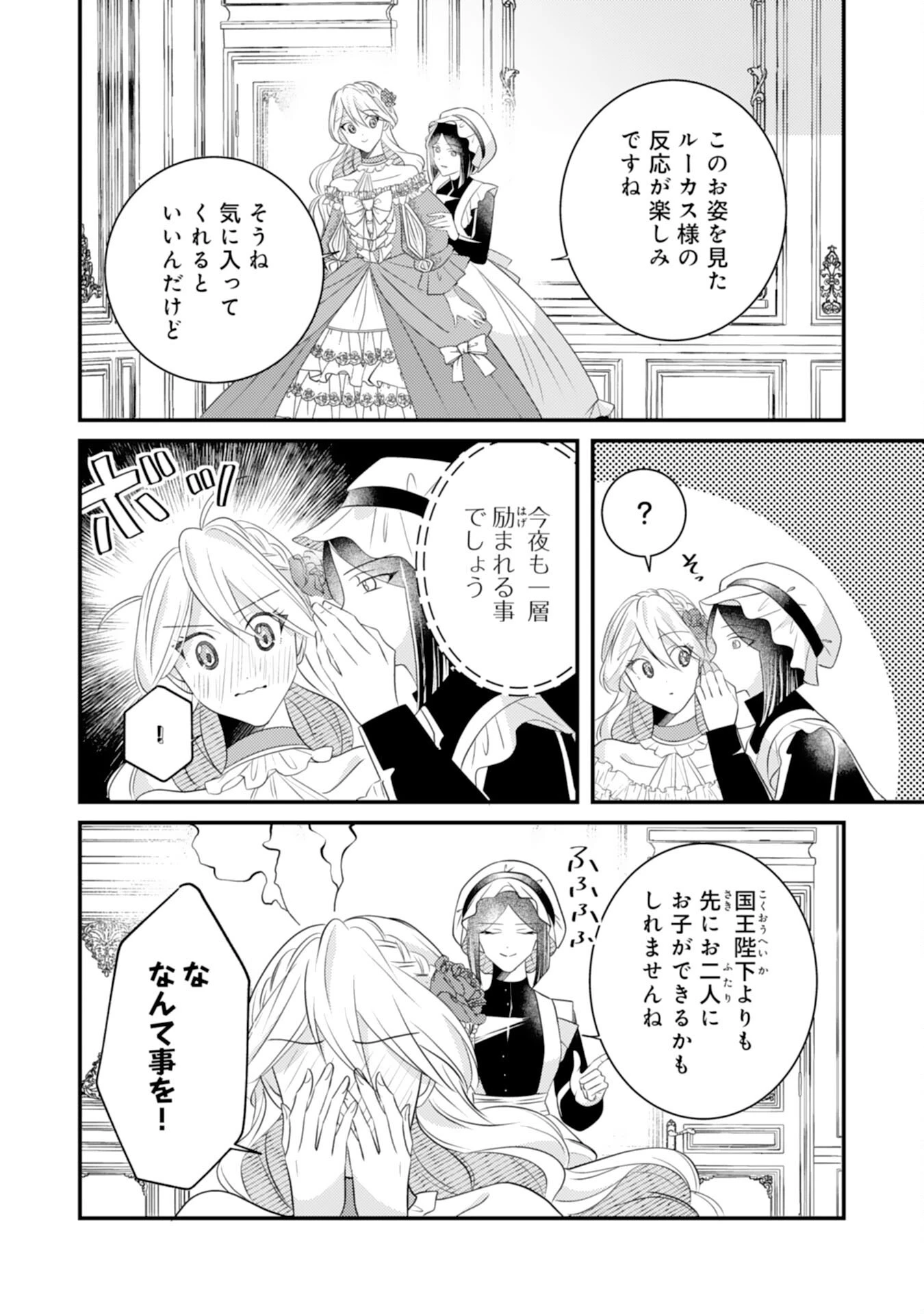 黒騎士様のお気に召すまま～政略結婚のはずが溺愛されています～ 第7話 - 13