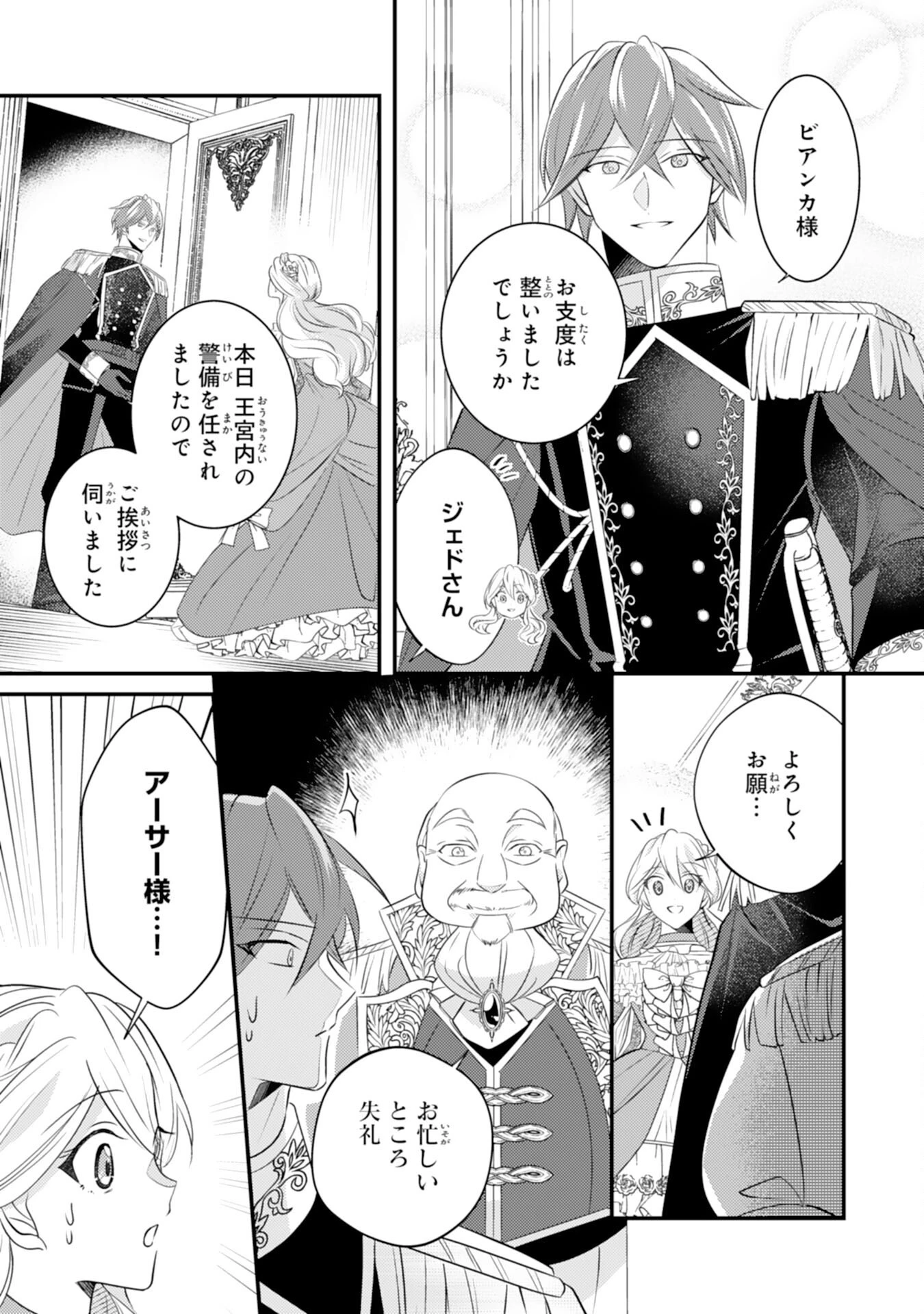 黒騎士様のお気に召すまま～政略結婚のはずが溺愛されています～ 第7話 - 15