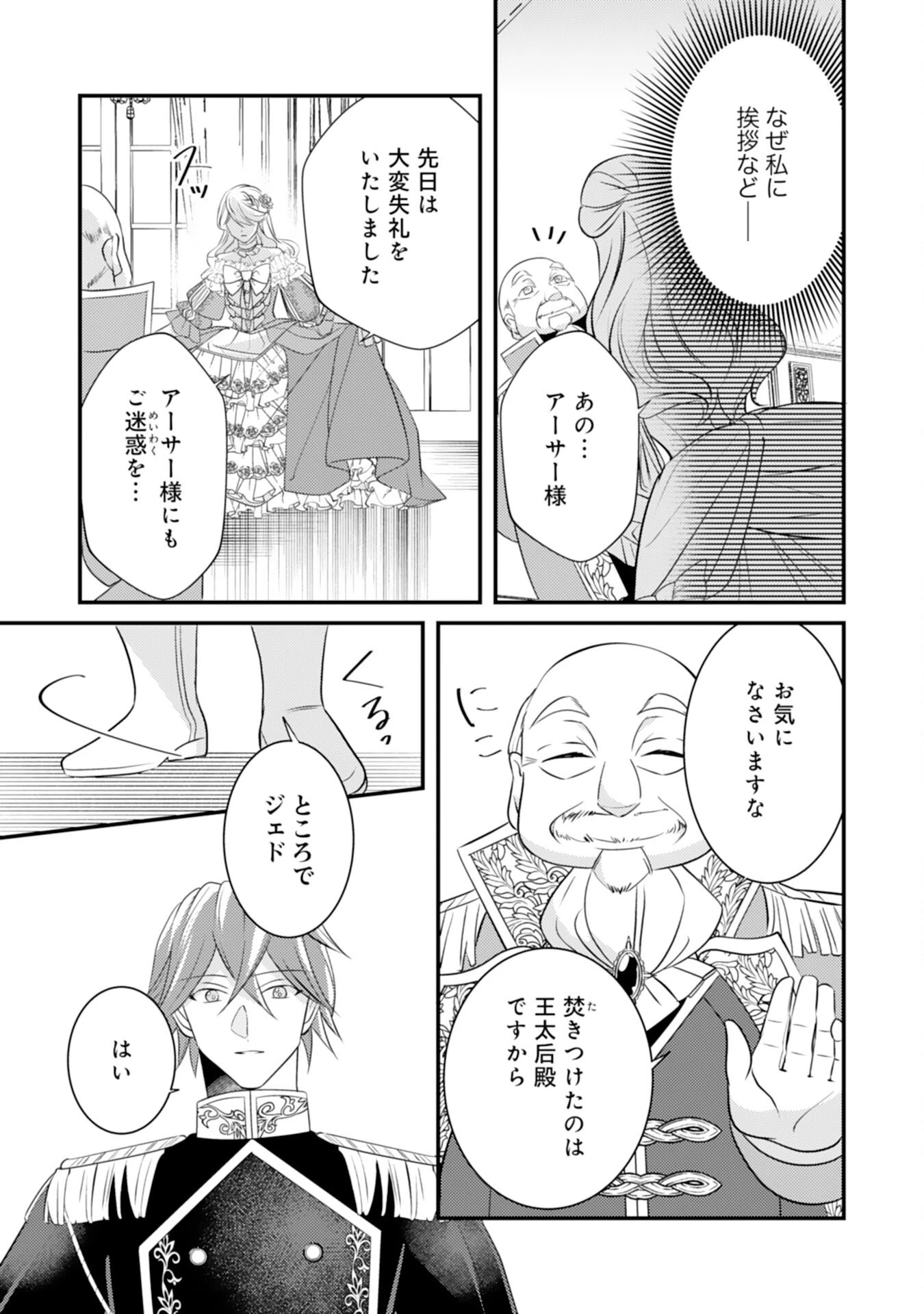 黒騎士様のお気に召すまま～政略結婚のはずが溺愛されています～ 第7話 - 17