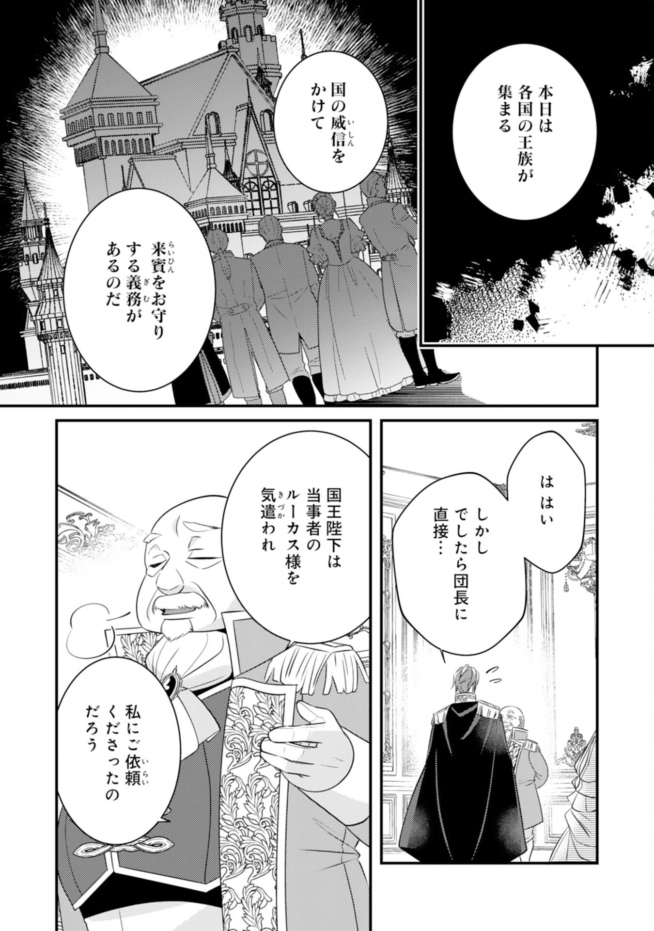黒騎士様のお気に召すまま～政略結婚のはずが溺愛されています～ 第7話 - 19