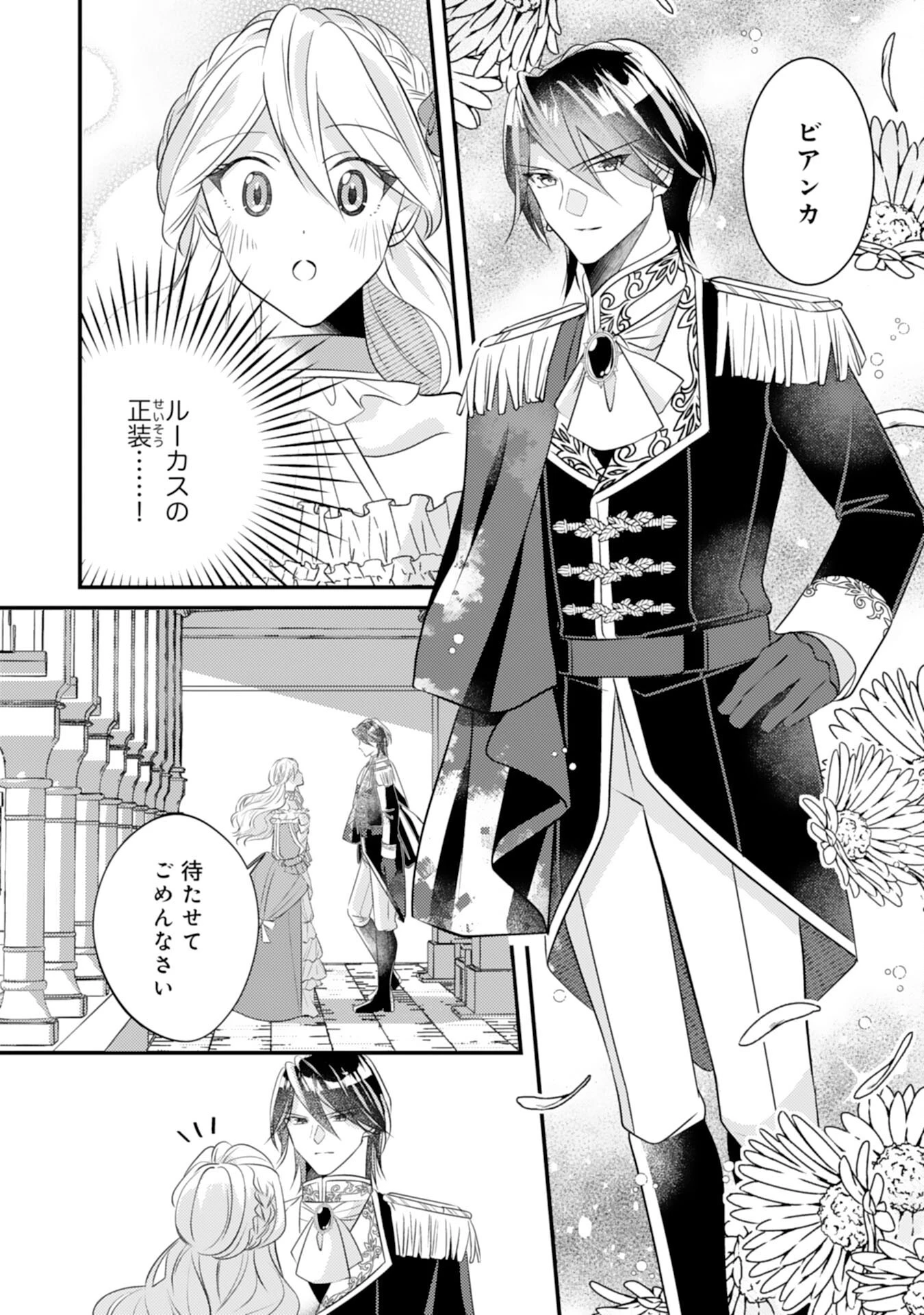 黒騎士様のお気に召すまま～政略結婚のはずが溺愛されています～ 第7話 - 22