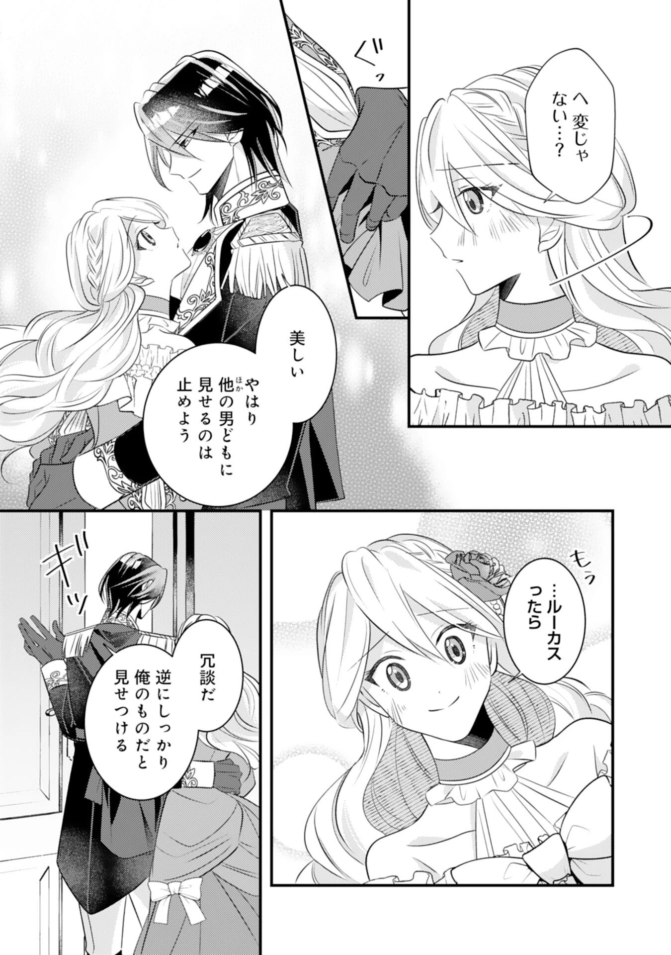 黒騎士様のお気に召すまま～政略結婚のはずが溺愛されています～ 第7話 - 23