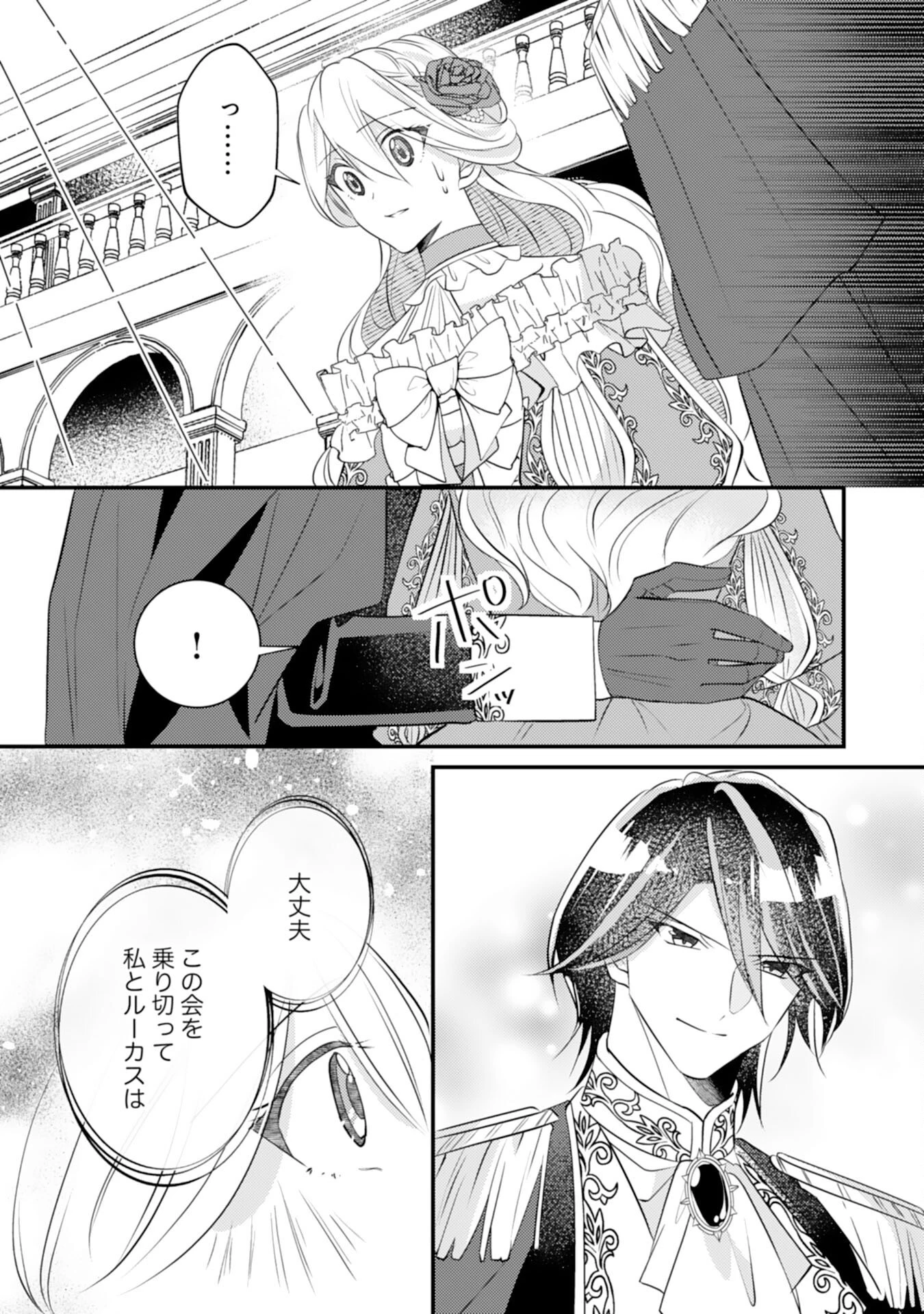 黒騎士様のお気に召すまま～政略結婚のはずが溺愛されています～ 第7話 - 25