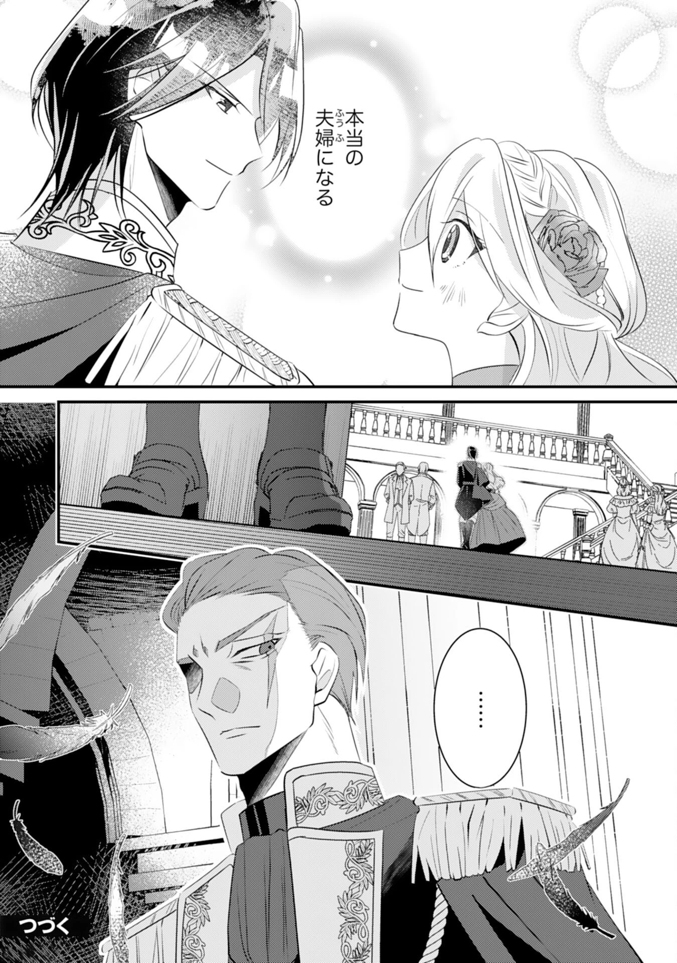 黒騎士様のお気に召すまま～政略結婚のはずが溺愛されています～ 第7話 - 26