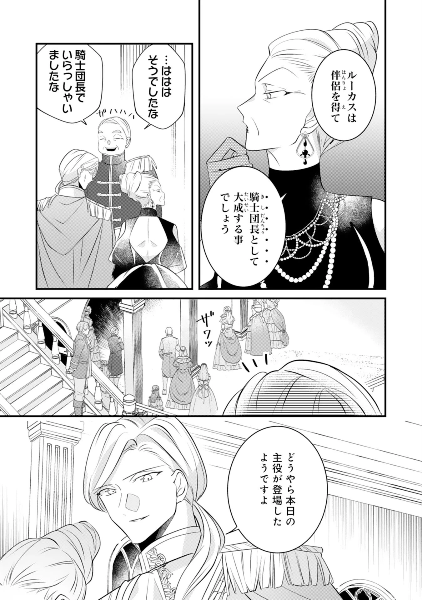 黒騎士様のお気に召すまま～政略結婚のはずが溺愛されています～ 第8話 - 3