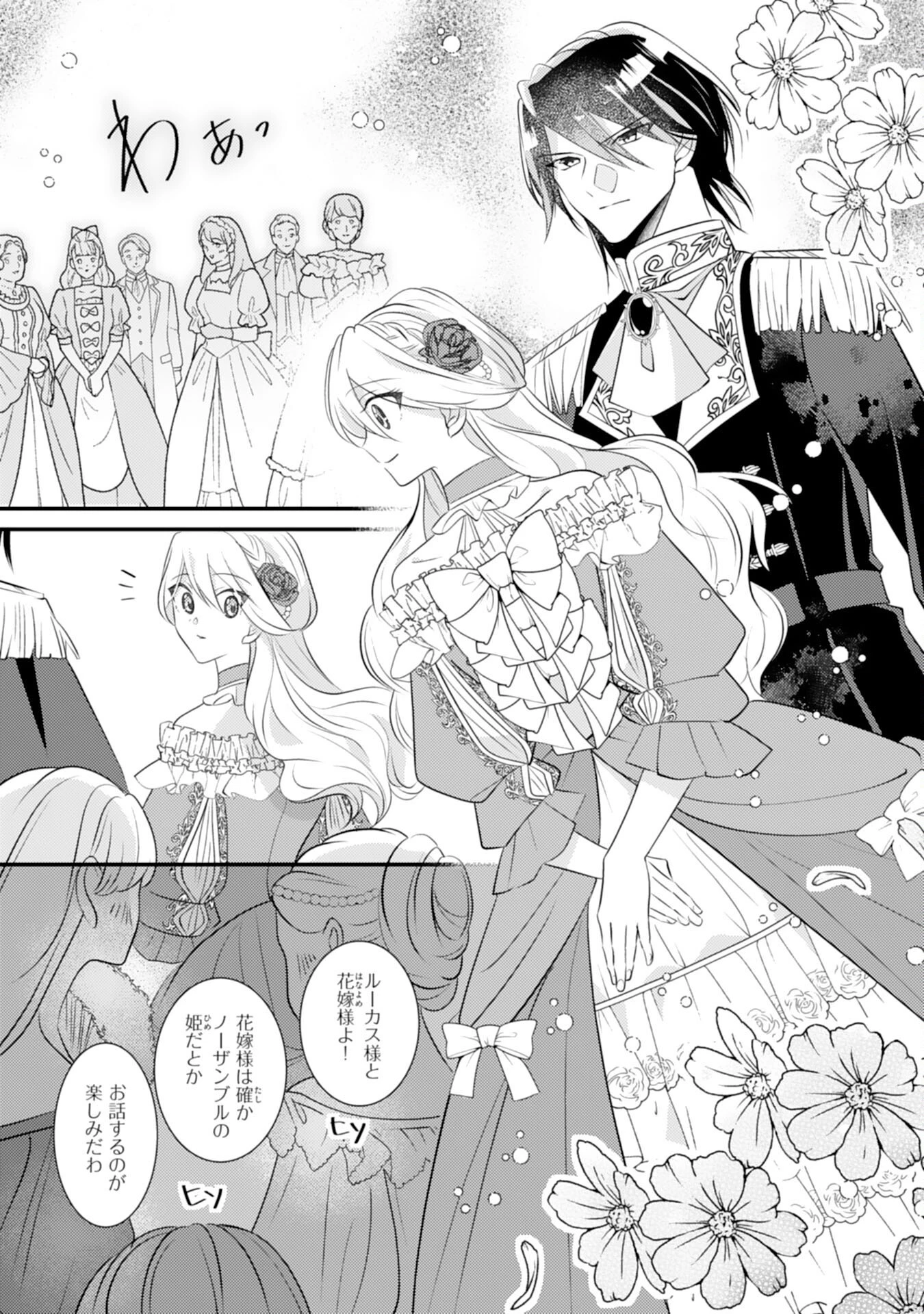 黒騎士様のお気に召すまま～政略結婚のはずが溺愛されています～ 第8話 - 4