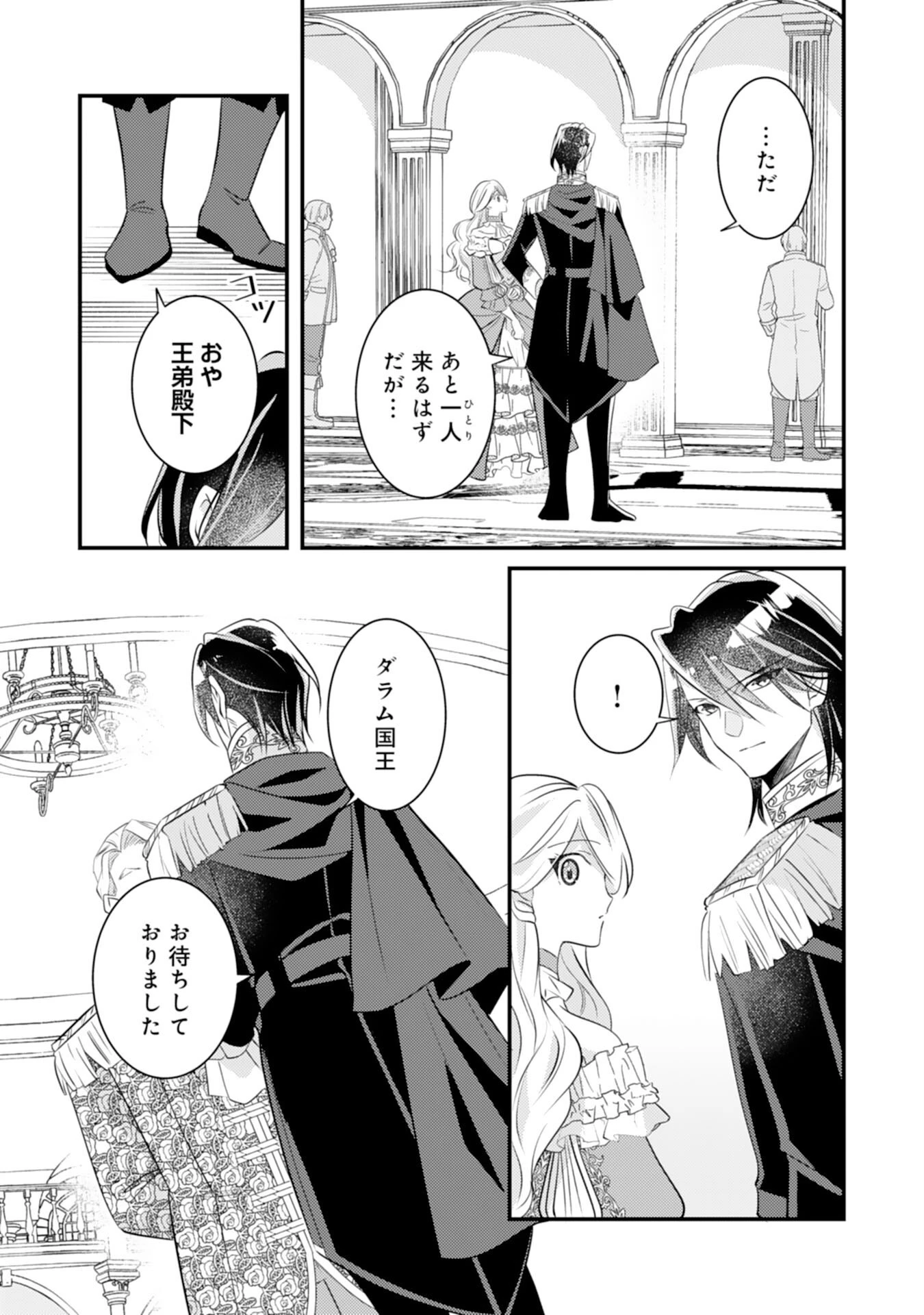 黒騎士様のお気に召すまま～政略結婚のはずが溺愛されています～ 第8話 - 7