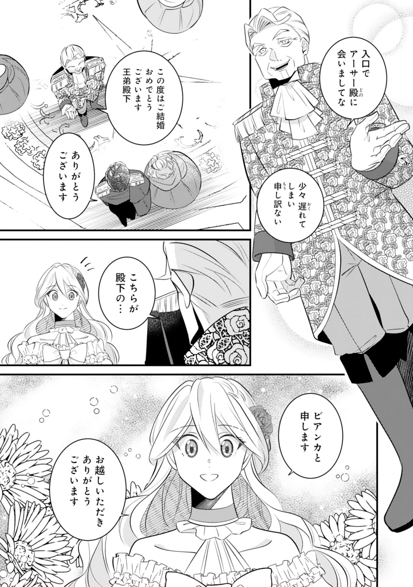 黒騎士様のお気に召すまま～政略結婚のはずが溺愛されています～ 第8話 - 8