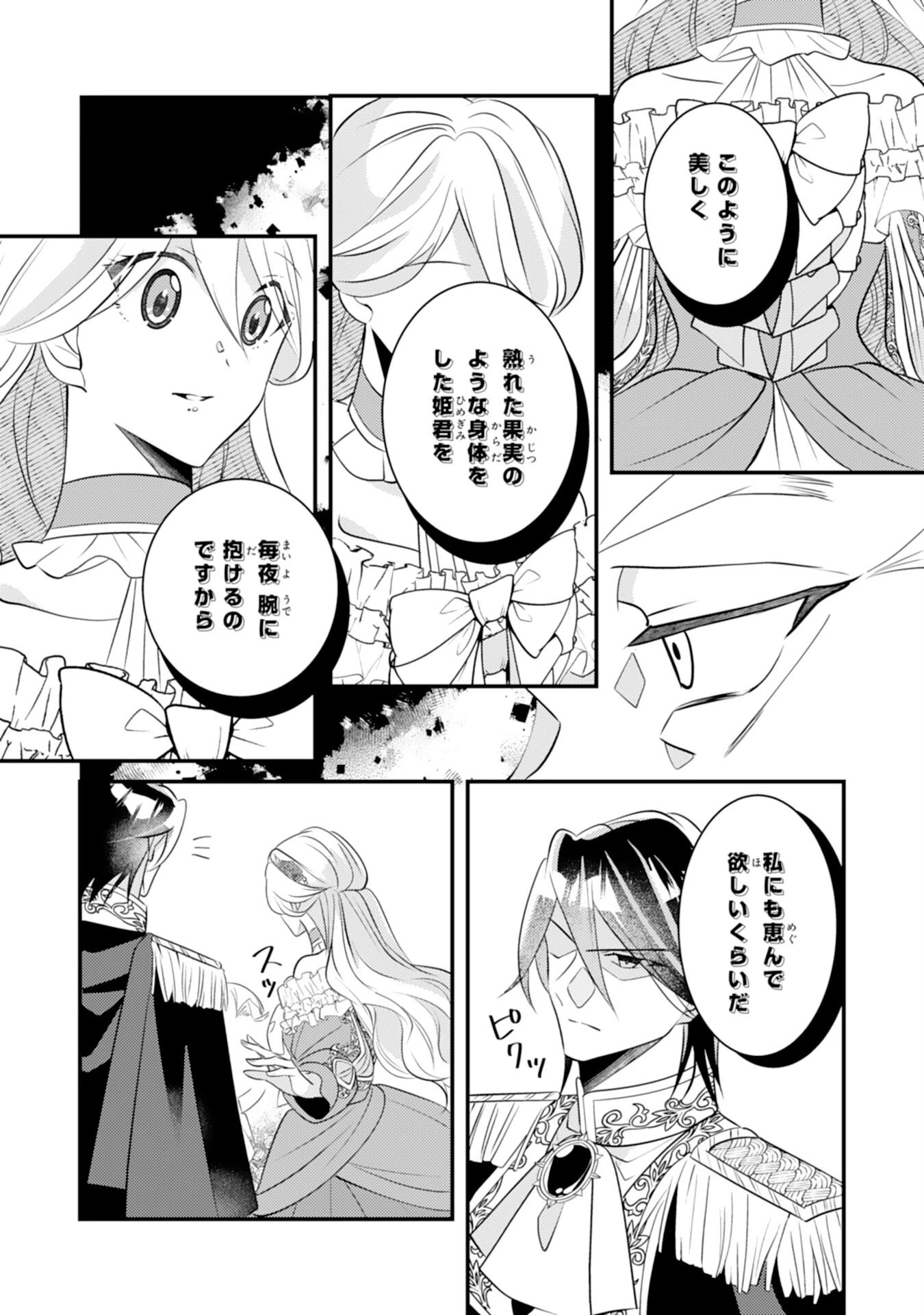 黒騎士様のお気に召すまま～政略結婚のはずが溺愛されています～ 第8話 - 10