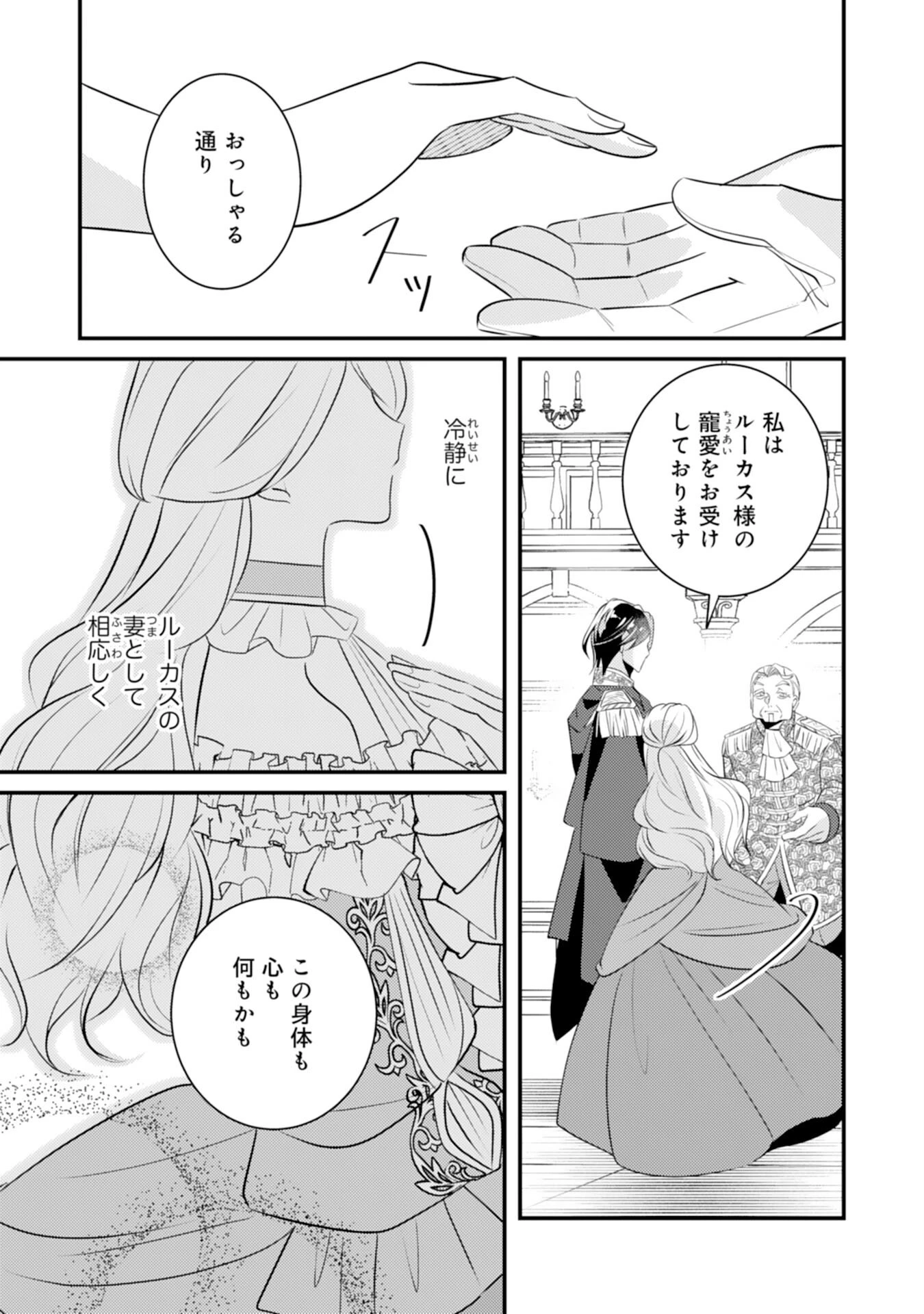 黒騎士様のお気に召すまま～政略結婚のはずが溺愛されています～ 第8話 - 11