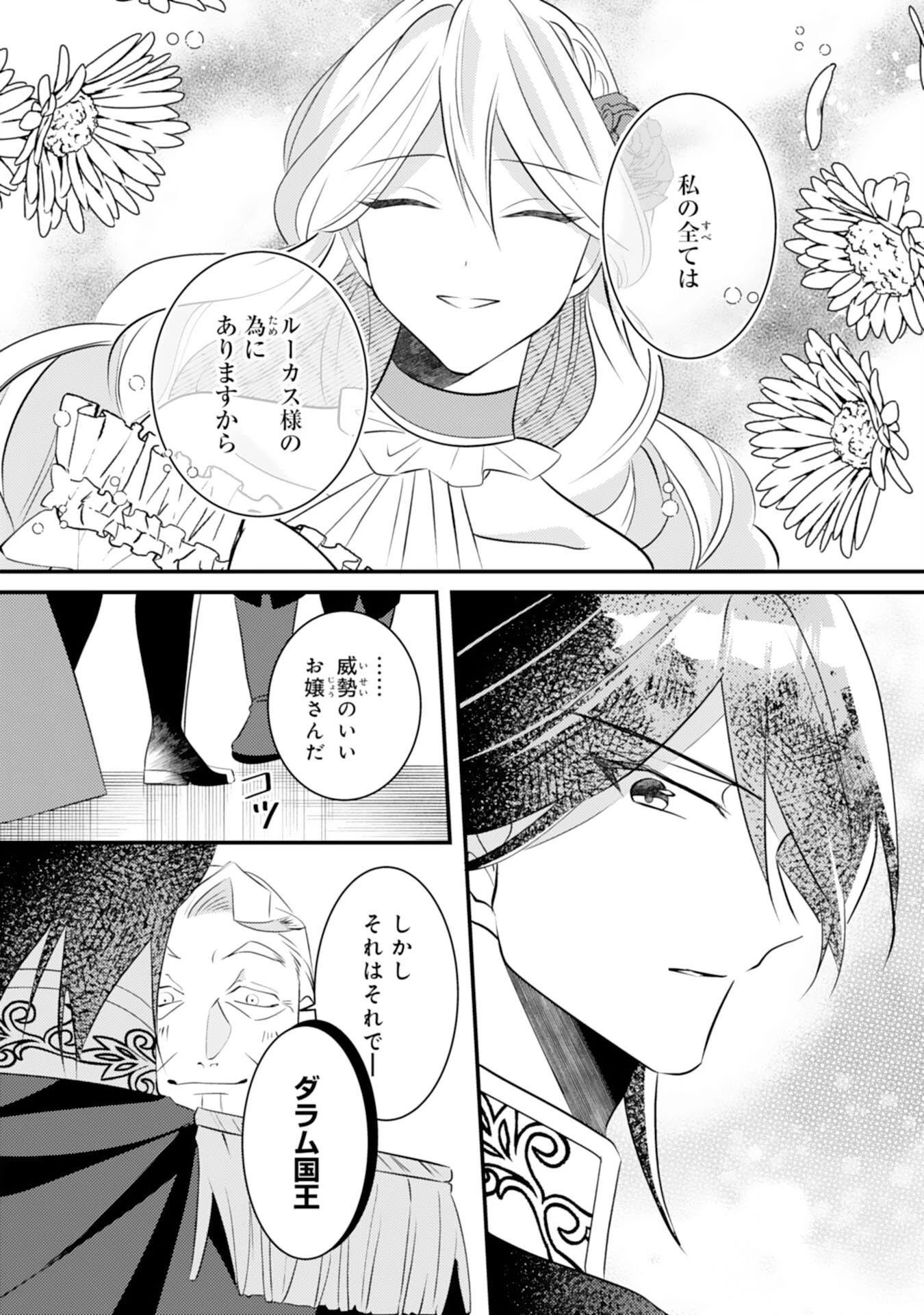 黒騎士様のお気に召すまま～政略結婚のはずが溺愛されています～ 第8話 - 12