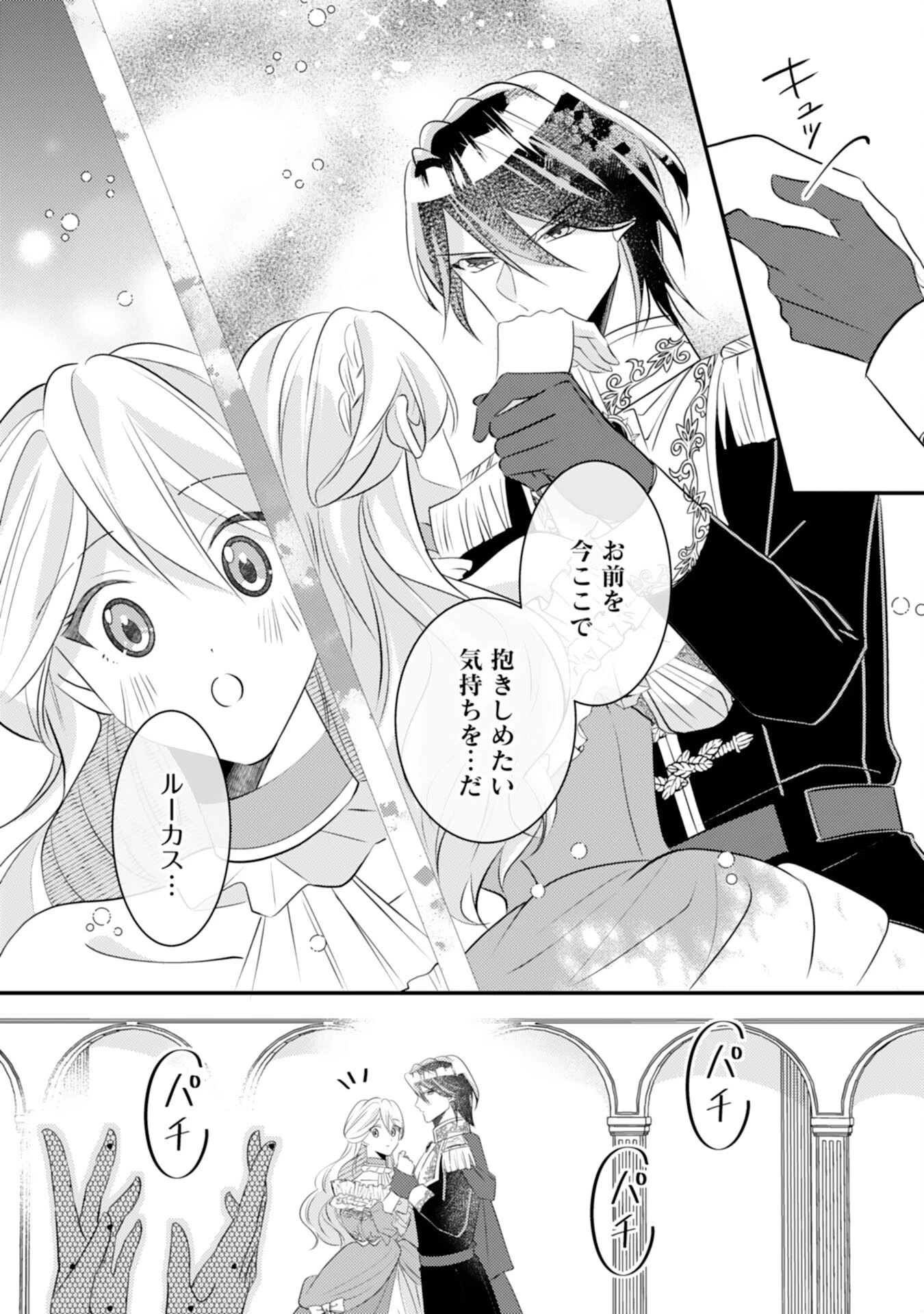 黒騎士様のお気に召すまま～政略結婚のはずが溺愛されています～ 第8話 - 15