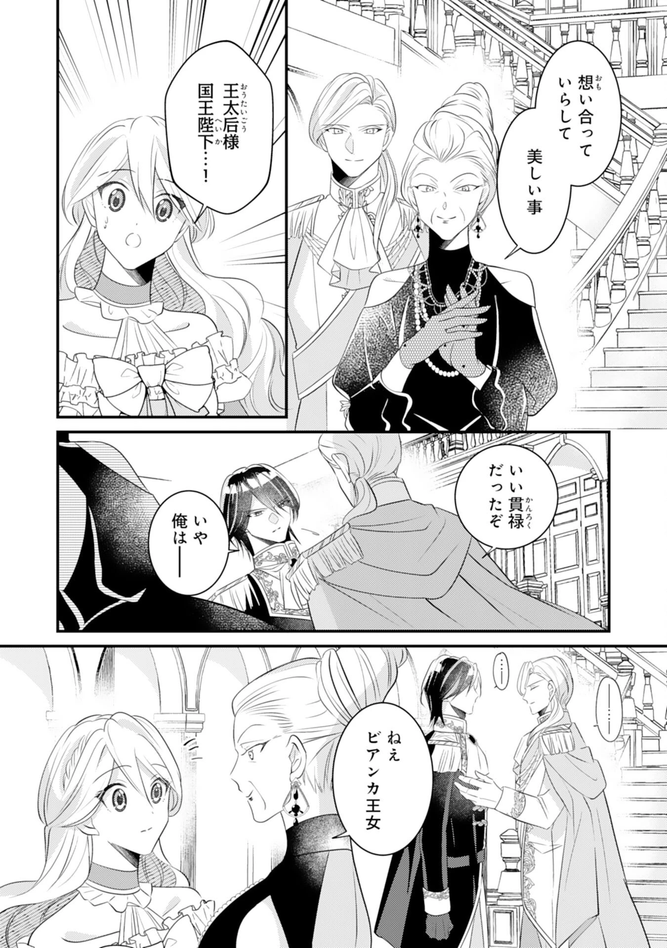 黒騎士様のお気に召すまま～政略結婚のはずが溺愛されています～ 第8話 - 16