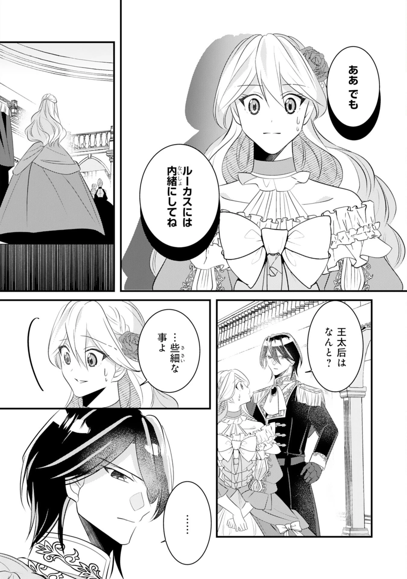 黒騎士様のお気に召すまま～政略結婚のはずが溺愛されています～ 第8話 - 18