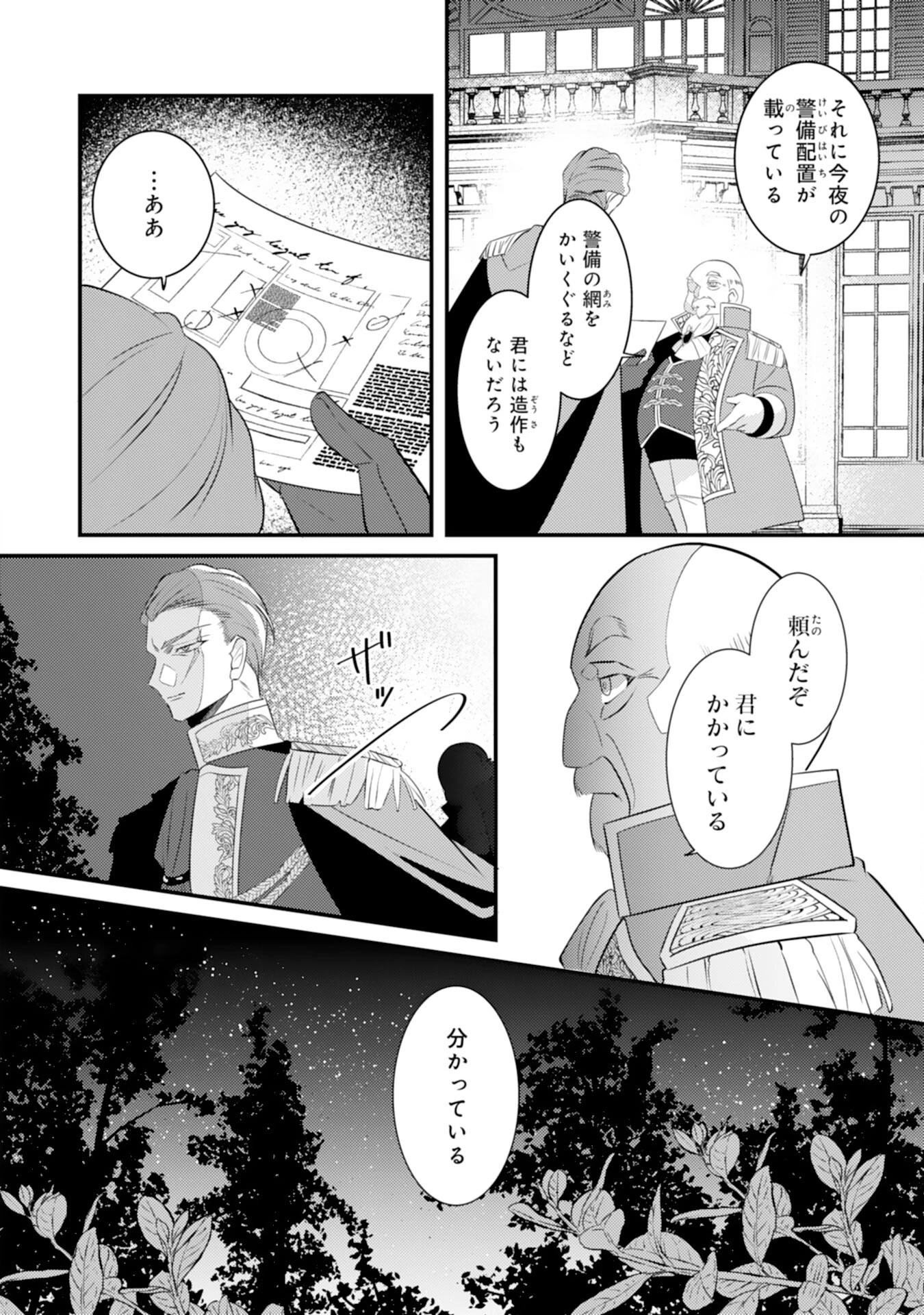黒騎士様のお気に召すまま～政略結婚のはずが溺愛されています～ 第8話 - 20