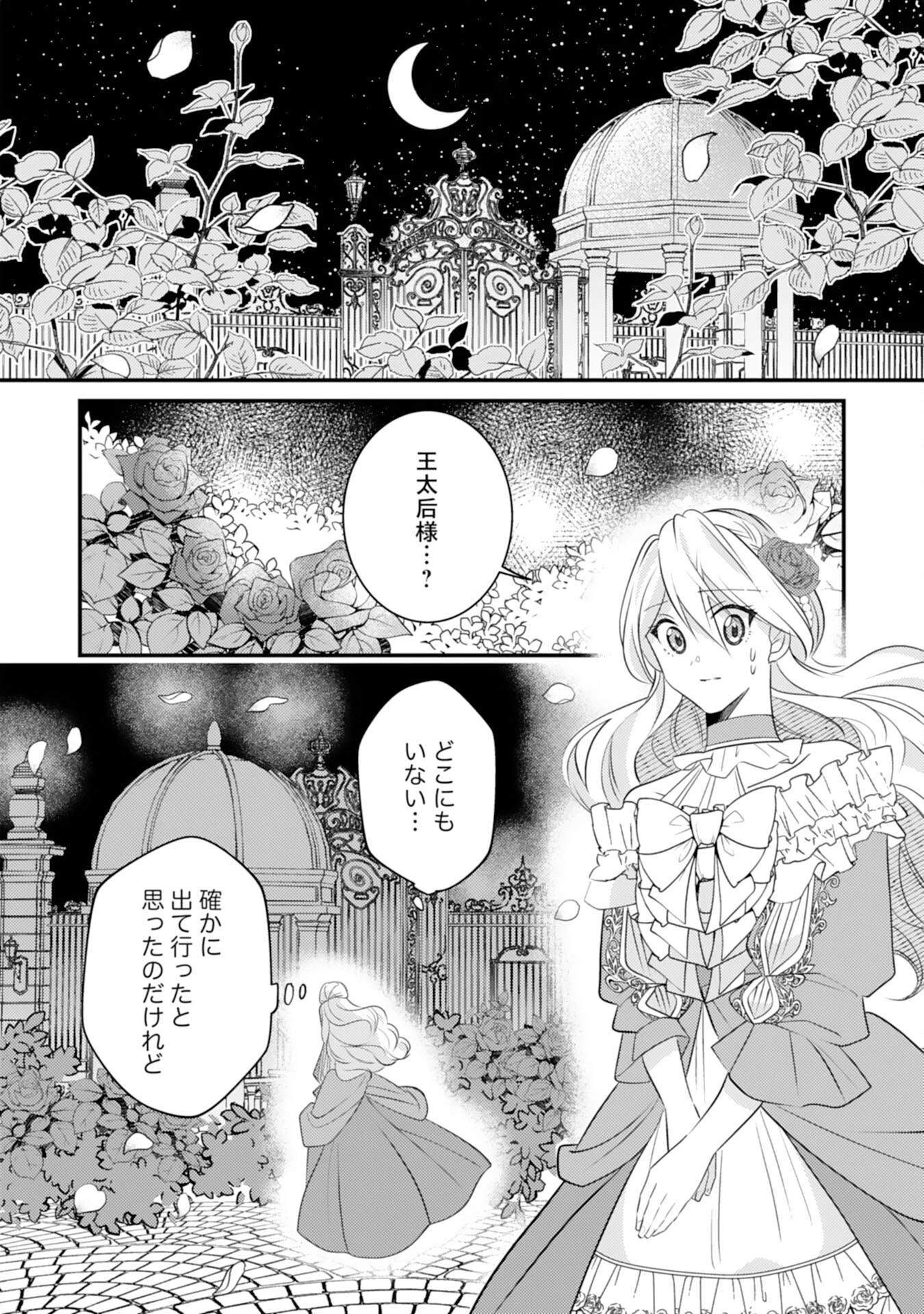 黒騎士様のお気に召すまま～政略結婚のはずが溺愛されています～ 第8話 - 24