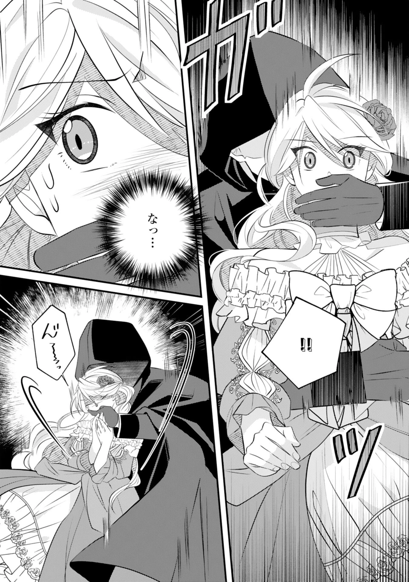 黒騎士様のお気に召すまま～政略結婚のはずが溺愛されています～ 第8話 - 26