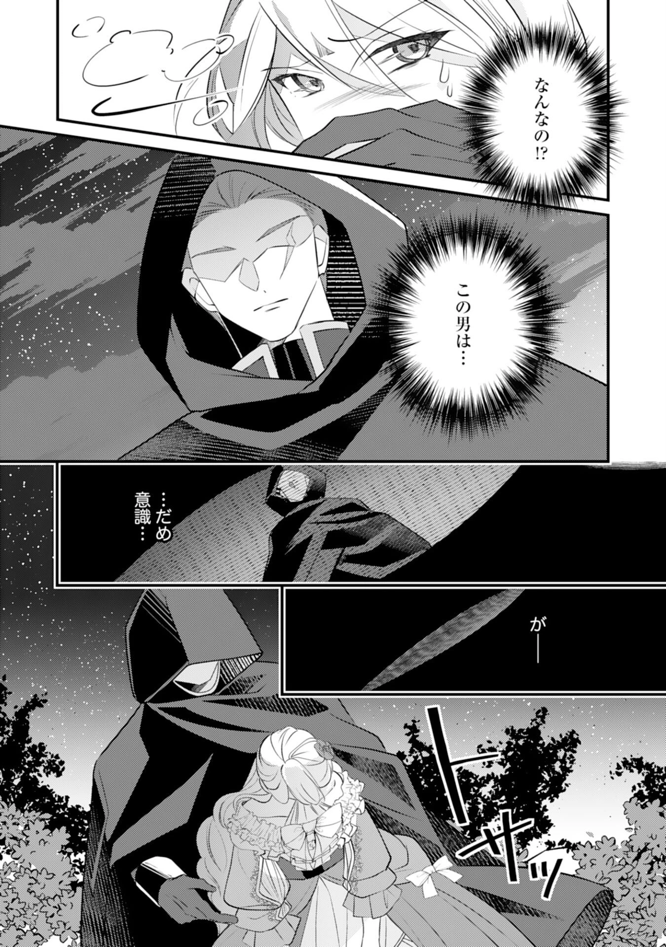 黒騎士様のお気に召すまま～政略結婚のはずが溺愛されています～ 第8話 - 27