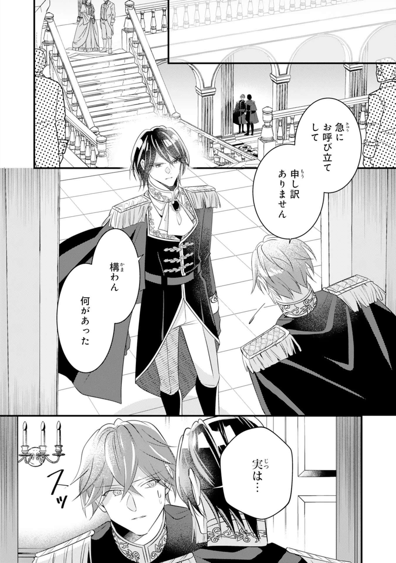 黒騎士様のお気に召すまま～政略結婚のはずが溺愛されています～ 第9話 - 2