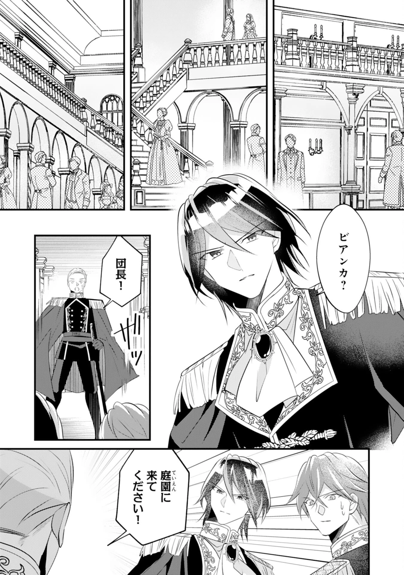 黒騎士様のお気に召すまま～政略結婚のはずが溺愛されています～ 第9話 - 4