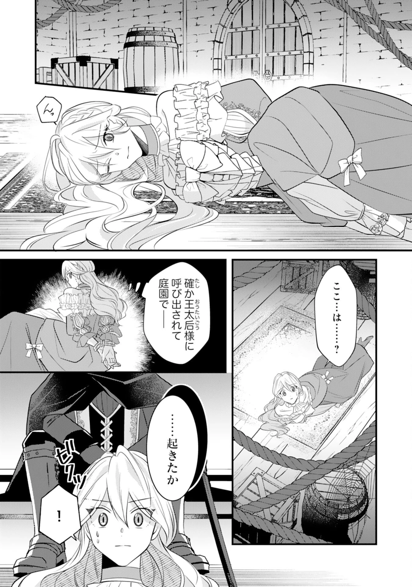 黒騎士様のお気に召すまま～政略結婚のはずが溺愛されています～ 第9話 - 6