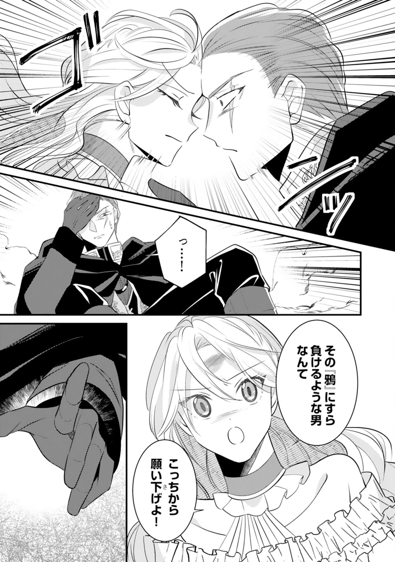 黒騎士様のお気に召すまま～政略結婚のはずが溺愛されています～ 第9話 - 13