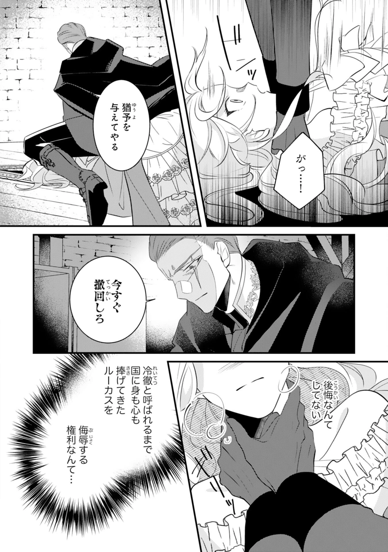 黒騎士様のお気に召すまま～政略結婚のはずが溺愛されています～ 第9話 - 14