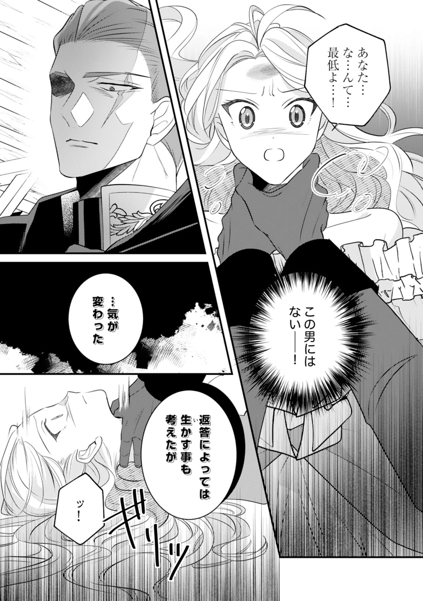 黒騎士様のお気に召すまま～政略結婚のはずが溺愛されています～ 第9話 - 15