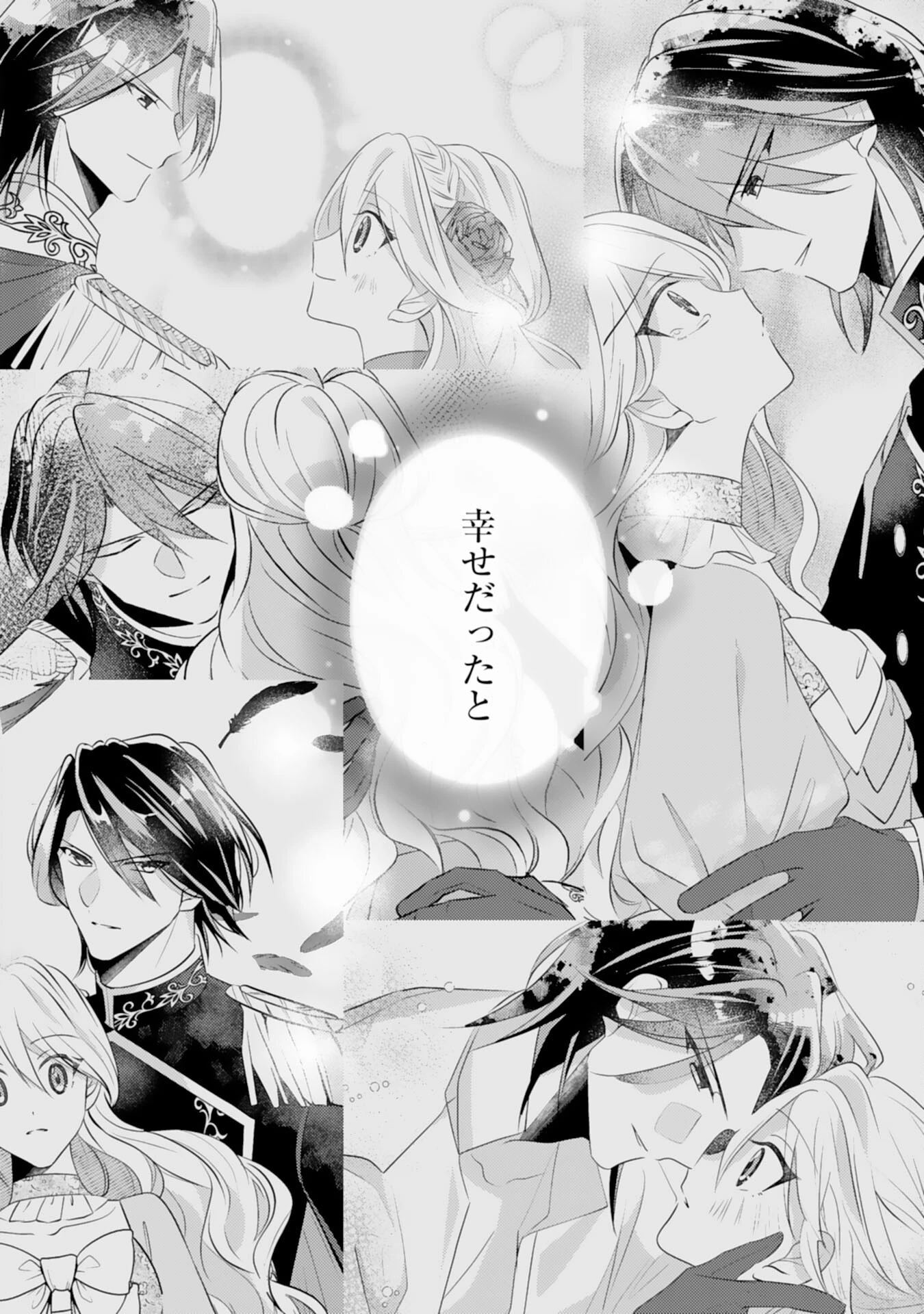 黒騎士様のお気に召すまま～政略結婚のはずが溺愛されています～ 第9話 - 18