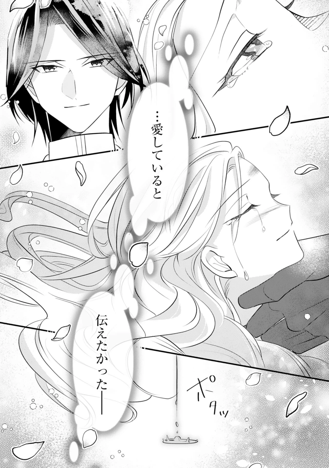 黒騎士様のお気に召すまま～政略結婚のはずが溺愛されています～ 第9話 - 19