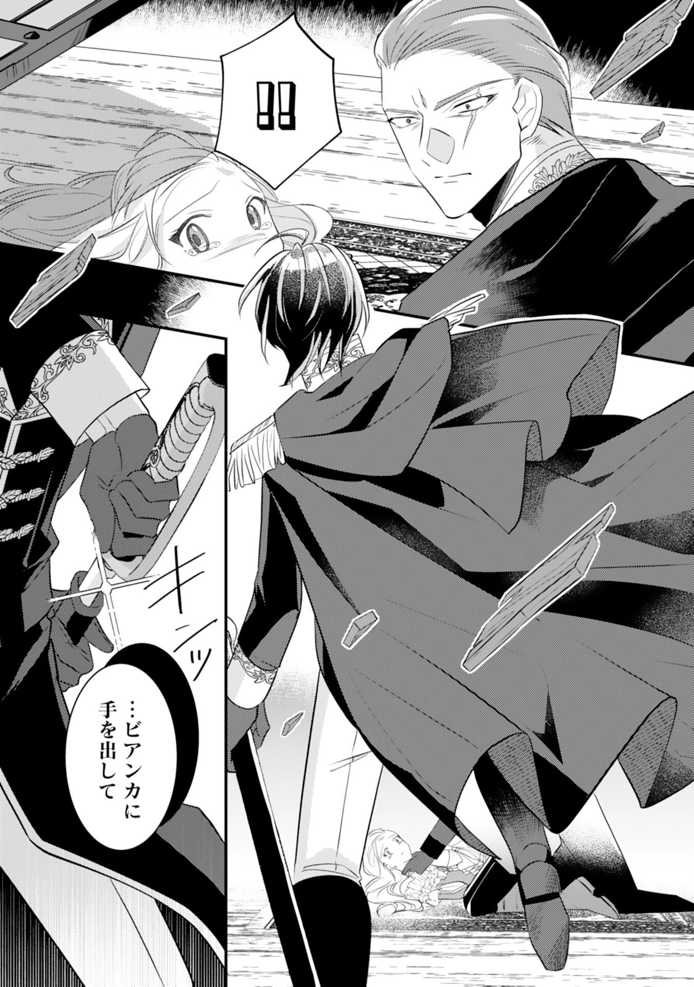 黒騎士様のお気に召すまま～政略結婚のはずが溺愛されています～ 第9話 - 21