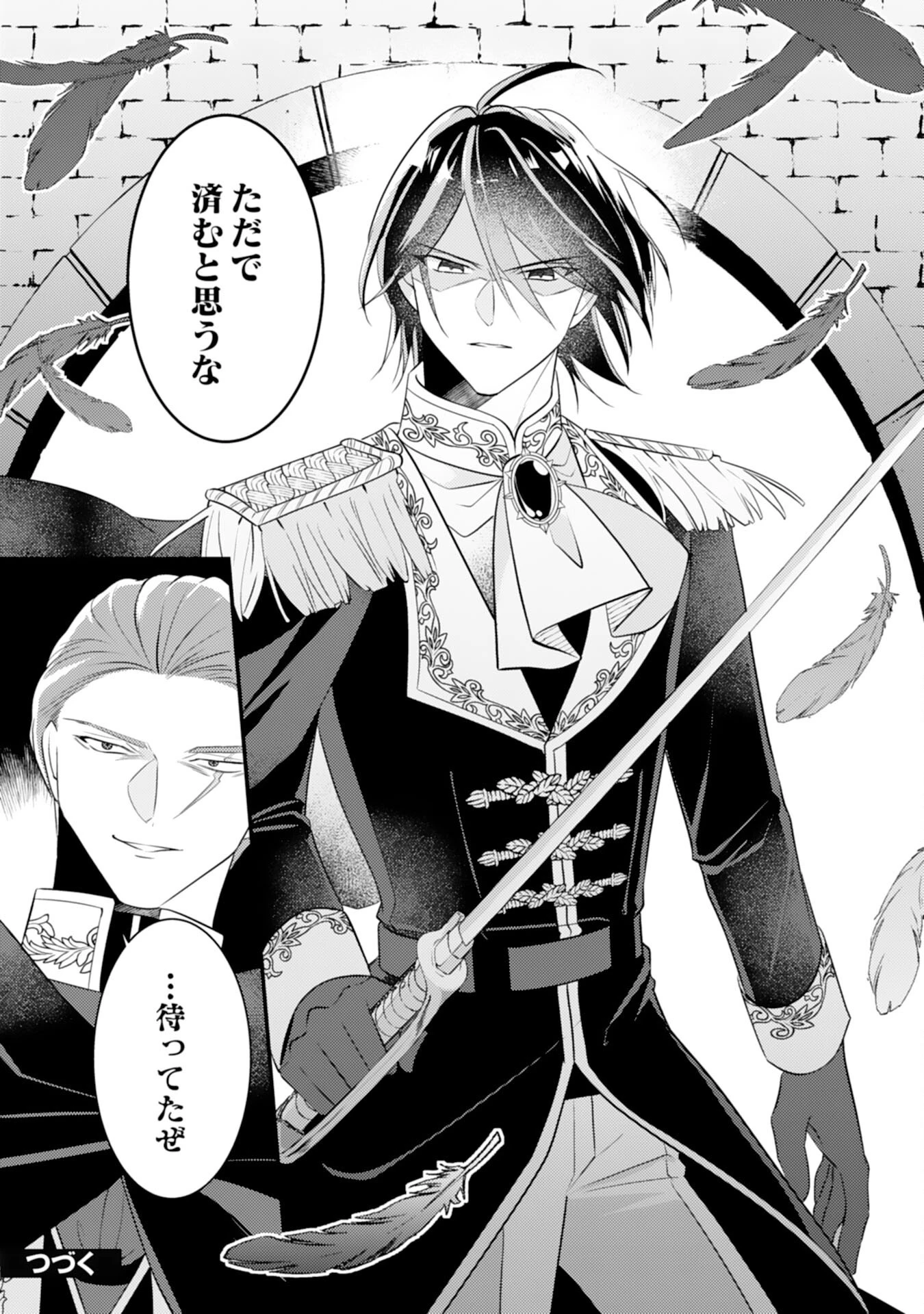 黒騎士様のお気に召すまま～政略結婚のはずが溺愛されています～ 第9話 - 22