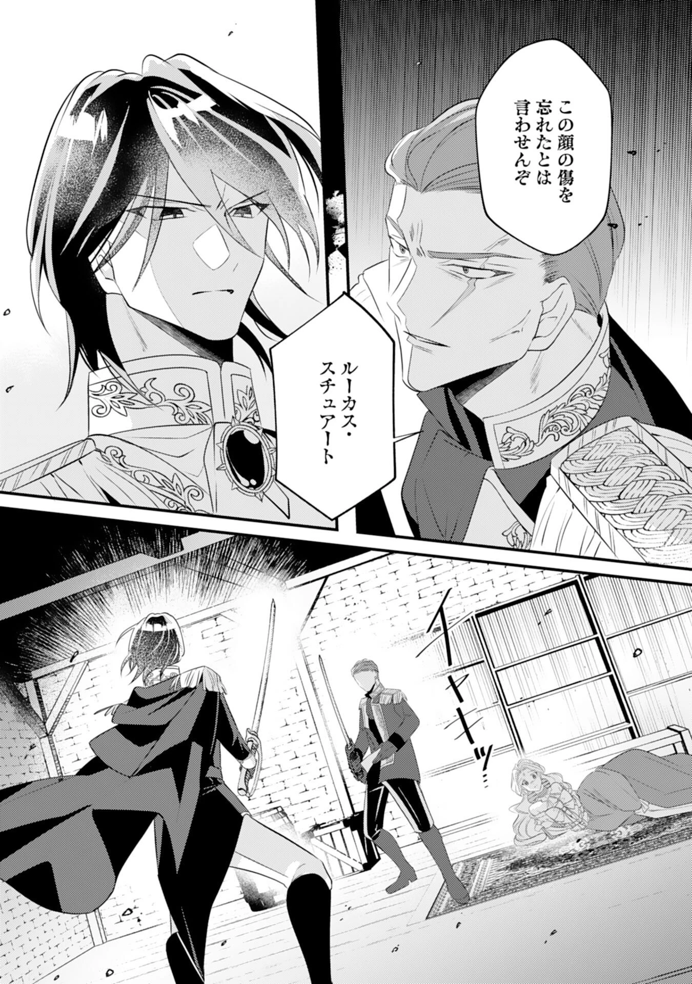 黒騎士様のお気に召すまま～政略結婚のはずが溺愛されています～ 第10話 - 3