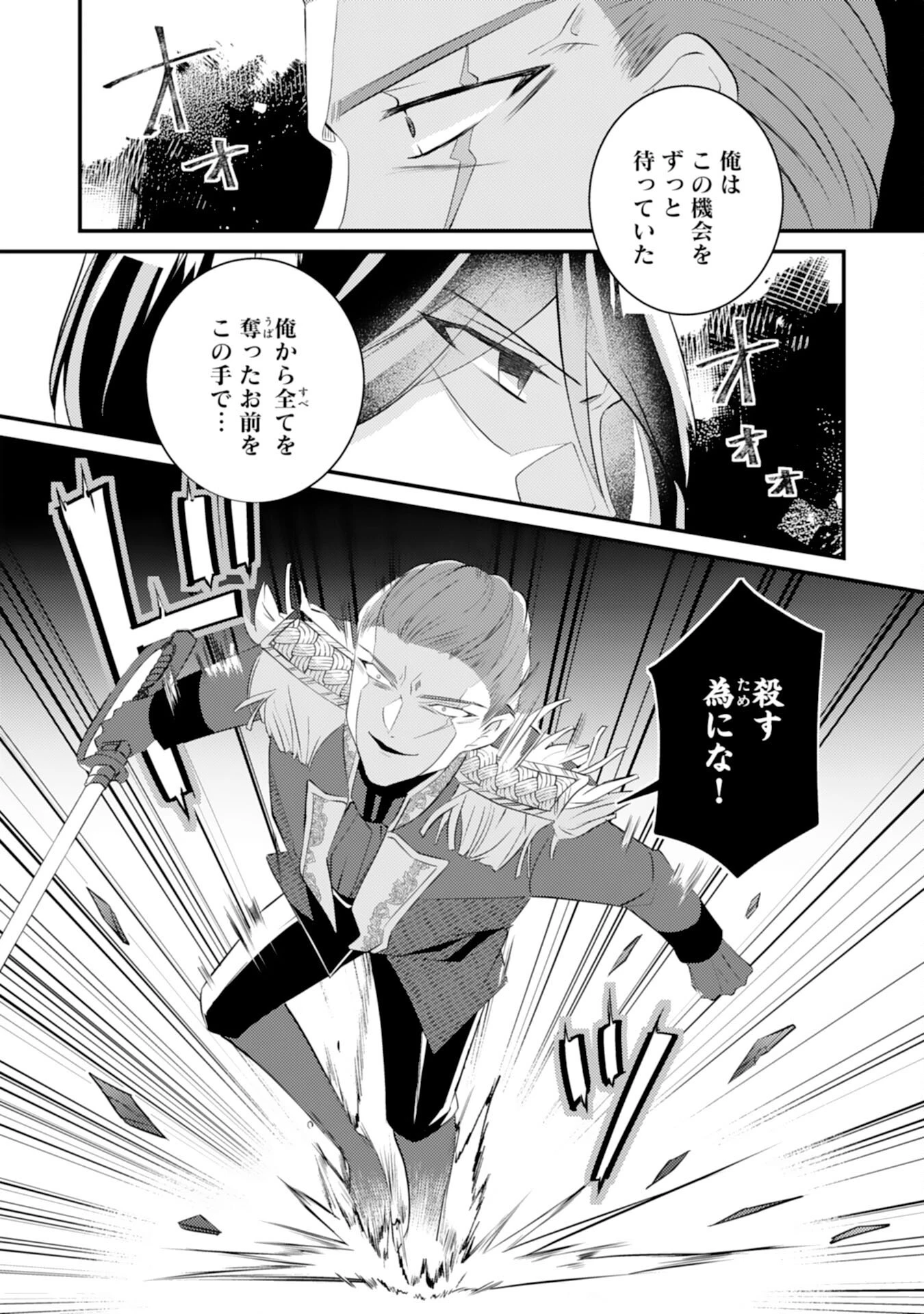 黒騎士様のお気に召すまま～政略結婚のはずが溺愛されています～ 第10話 - 4