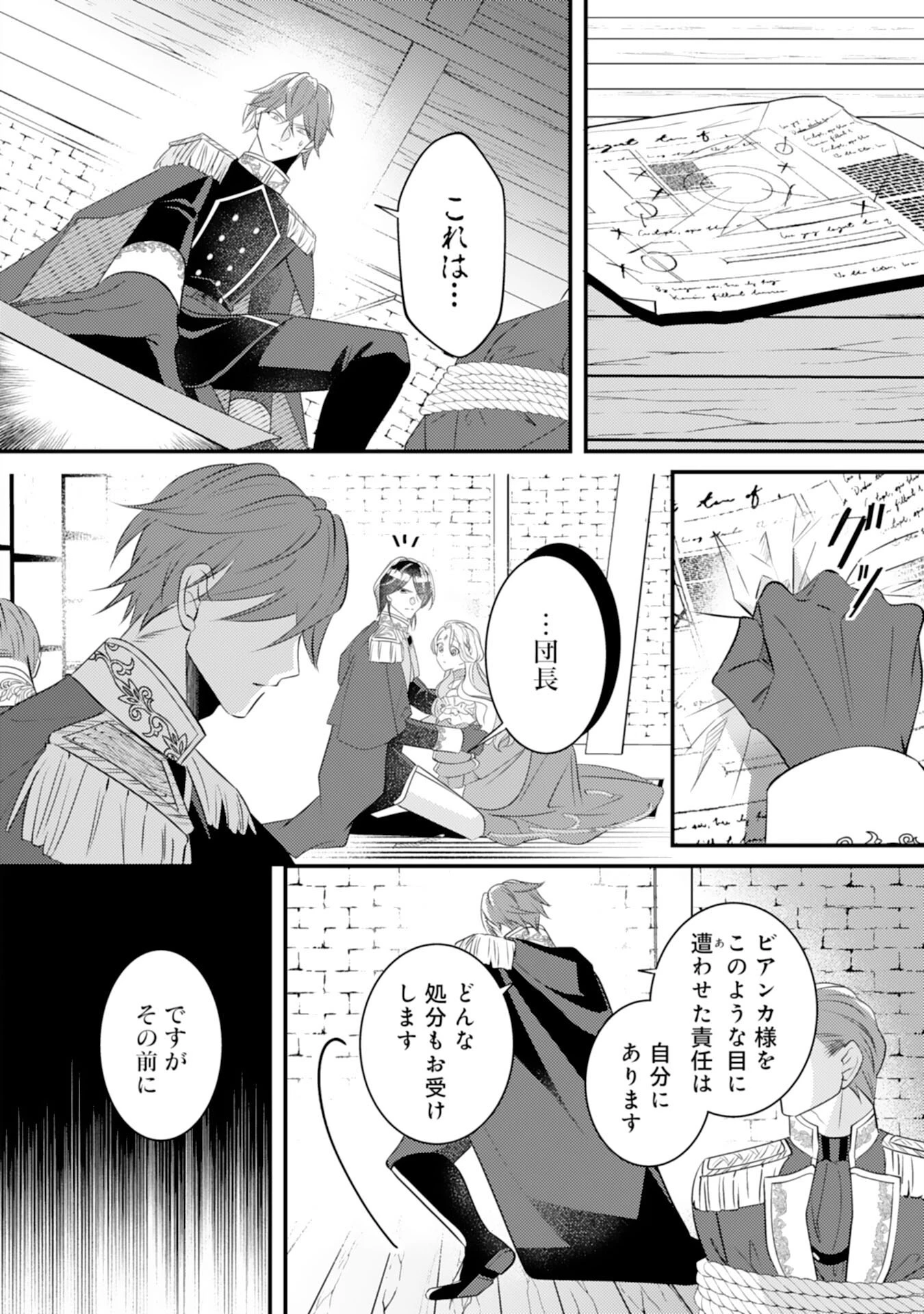 黒騎士様のお気に召すまま～政略結婚のはずが溺愛されています～ 第10話 - 12